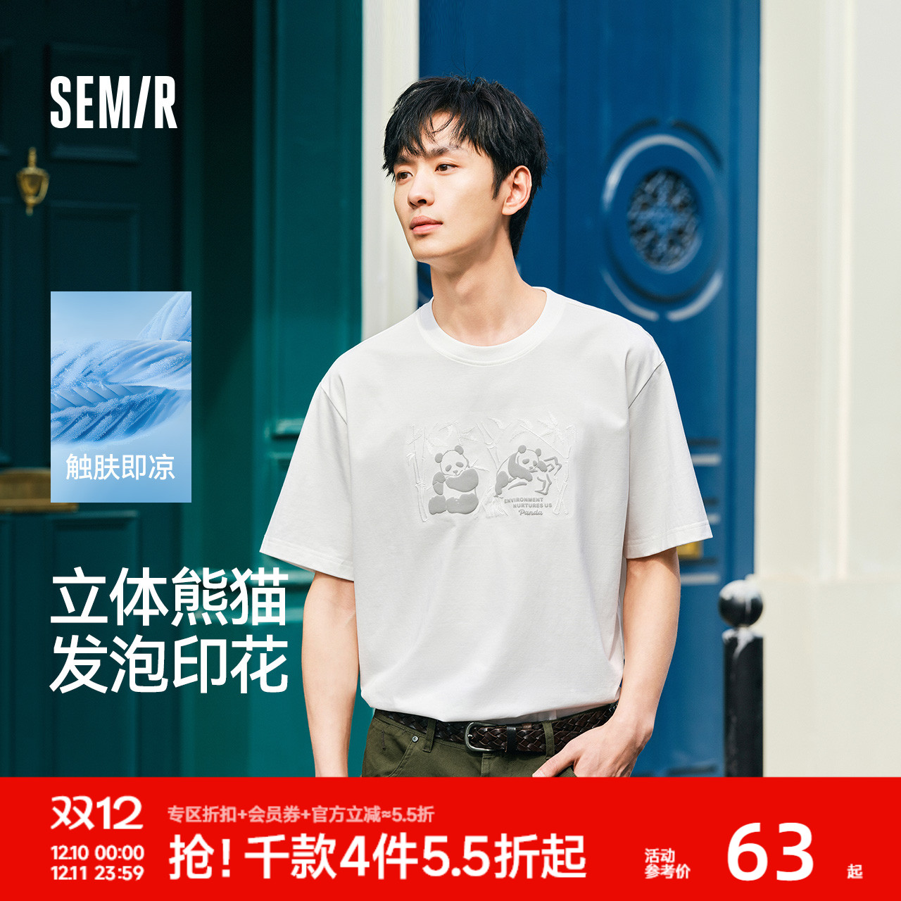 森马熊猫国风印花刺绣凉感T恤男
