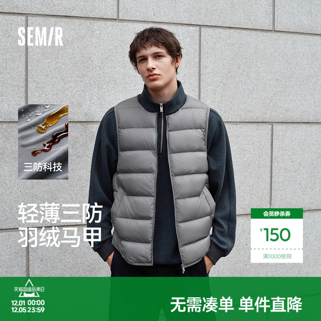 森马基础内搭轻薄三防羽绒马甲男