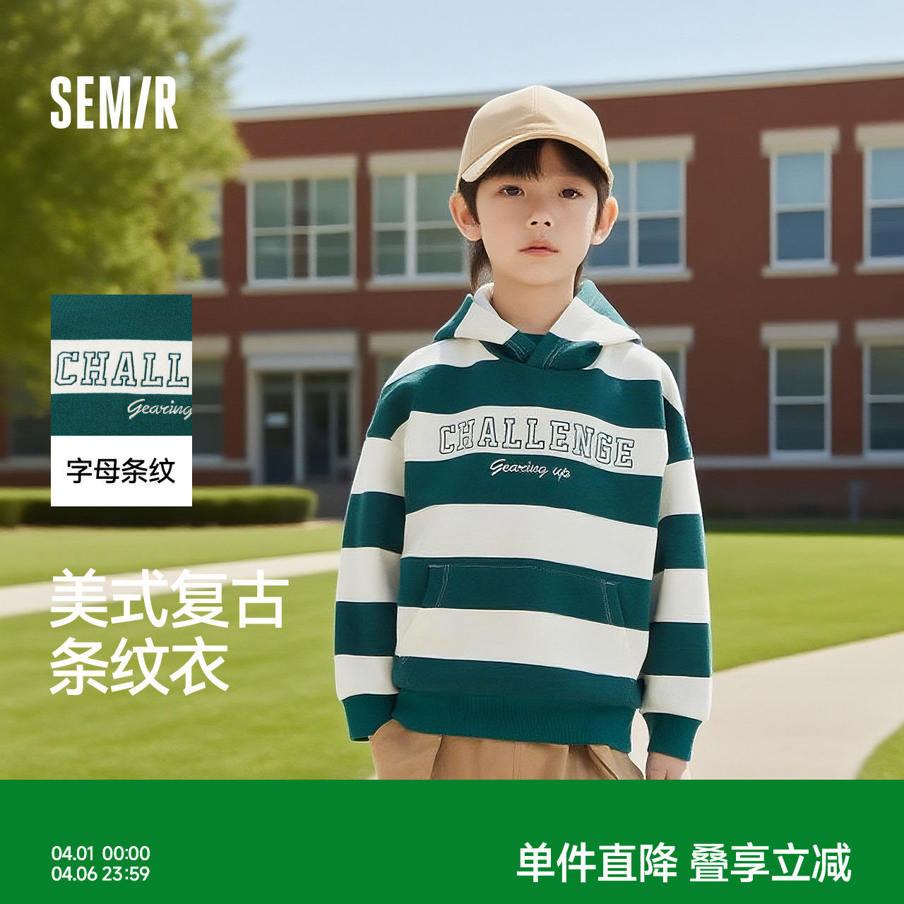 森马儿童连帽卫衣撞色条纹校园风秋装男童字母绣花上衣宽松时尚潮