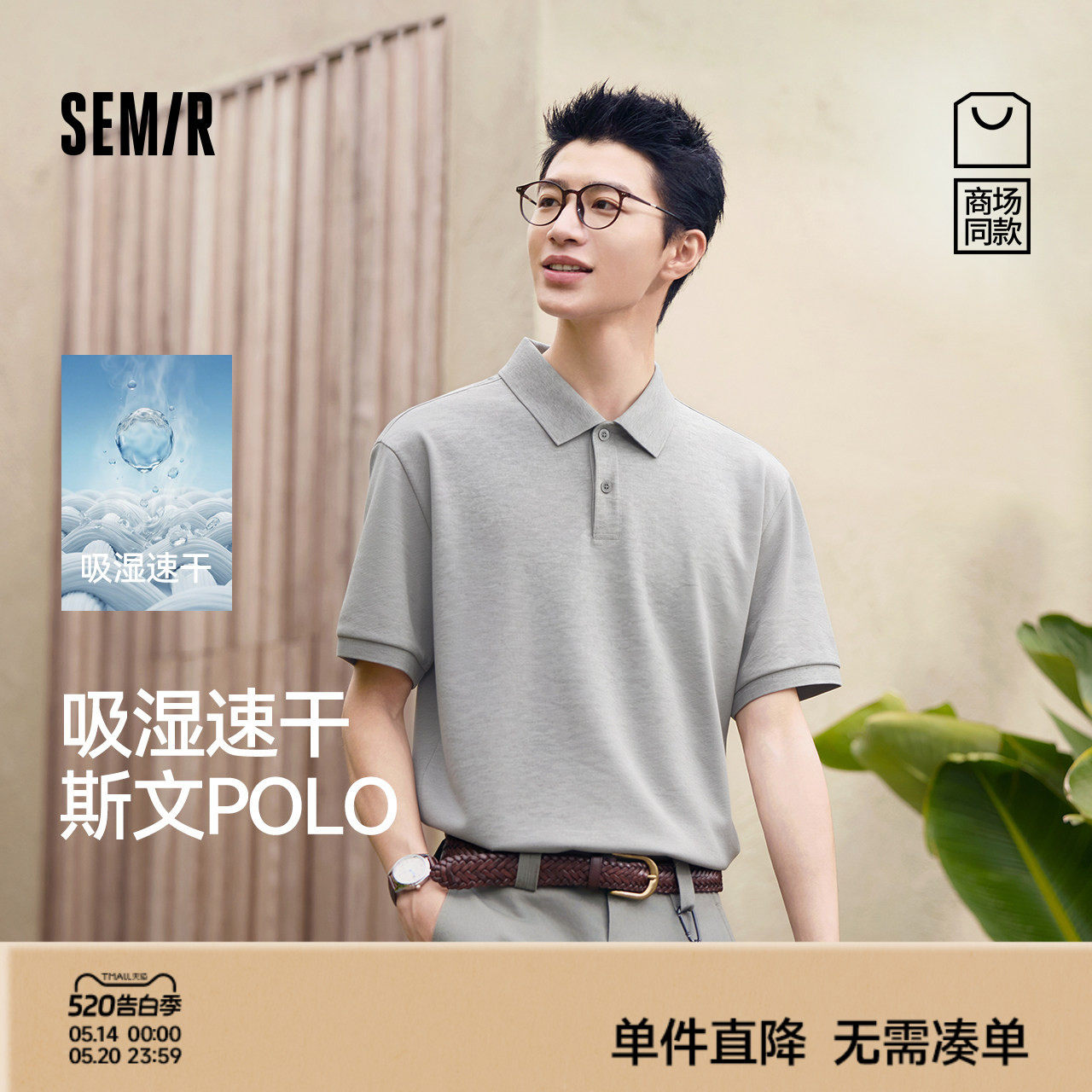 王安宇商场同款森马POLO衫短袖男夏针织衫26新款t恤吸湿速干上衣