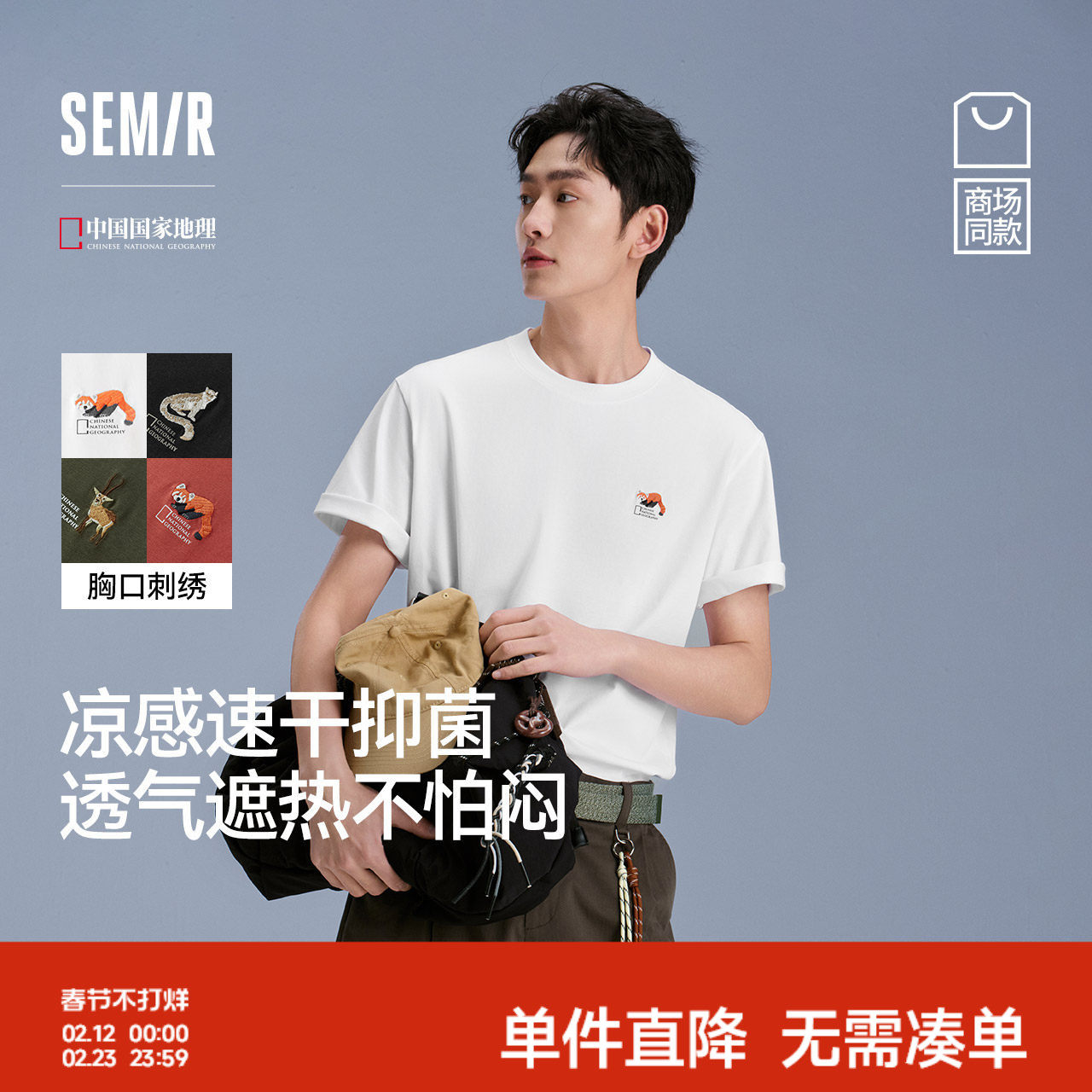 凉感T|商场同款森马国家地理短袖T恤男速干夏装情侣2025新款刺