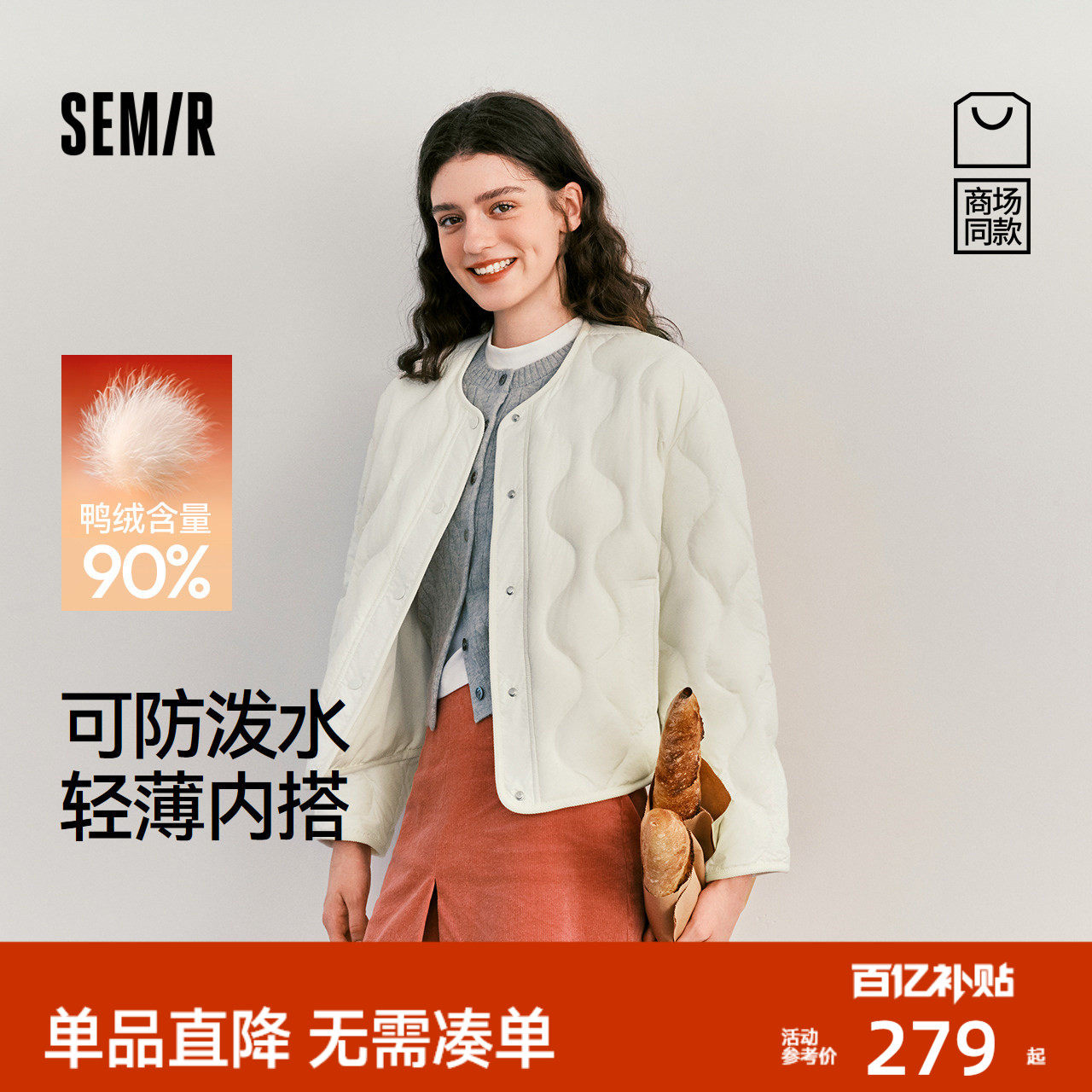 商场同款|森马羽绒服女冬防泼水轻薄90绒子圆领宽松2025新款内