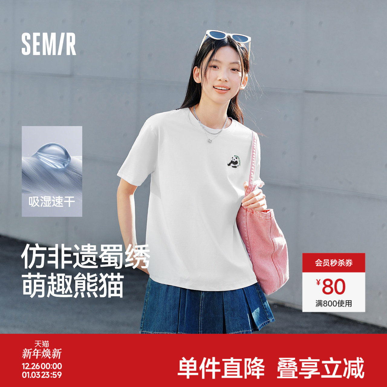 森马短袖T恤男吸湿速干国潮熊猫刺绣2025夏季新款上衣针织休闲装