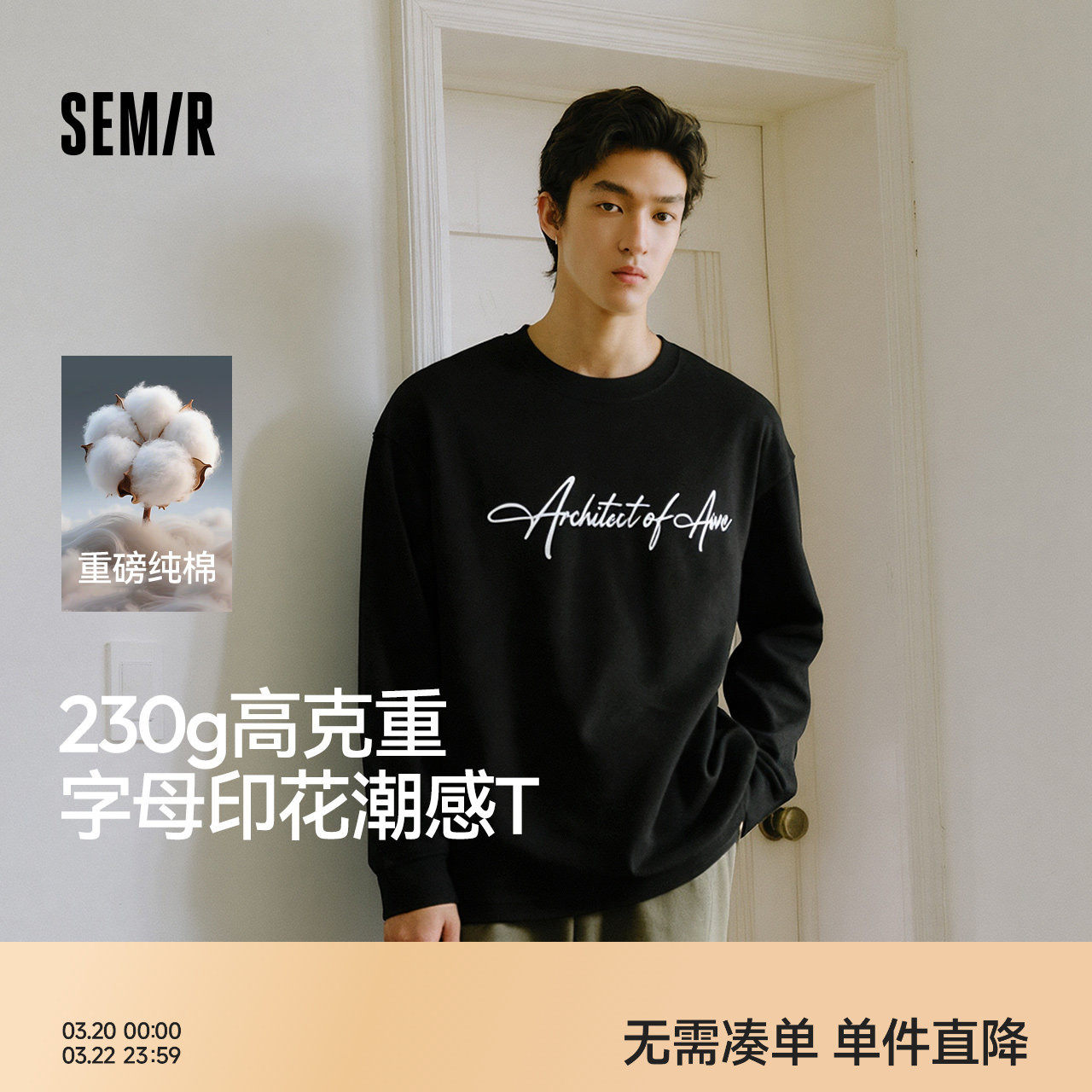 王安宇同款森马长袖T恤男纯棉打底衫25秋季新款字母t恤内搭宽松