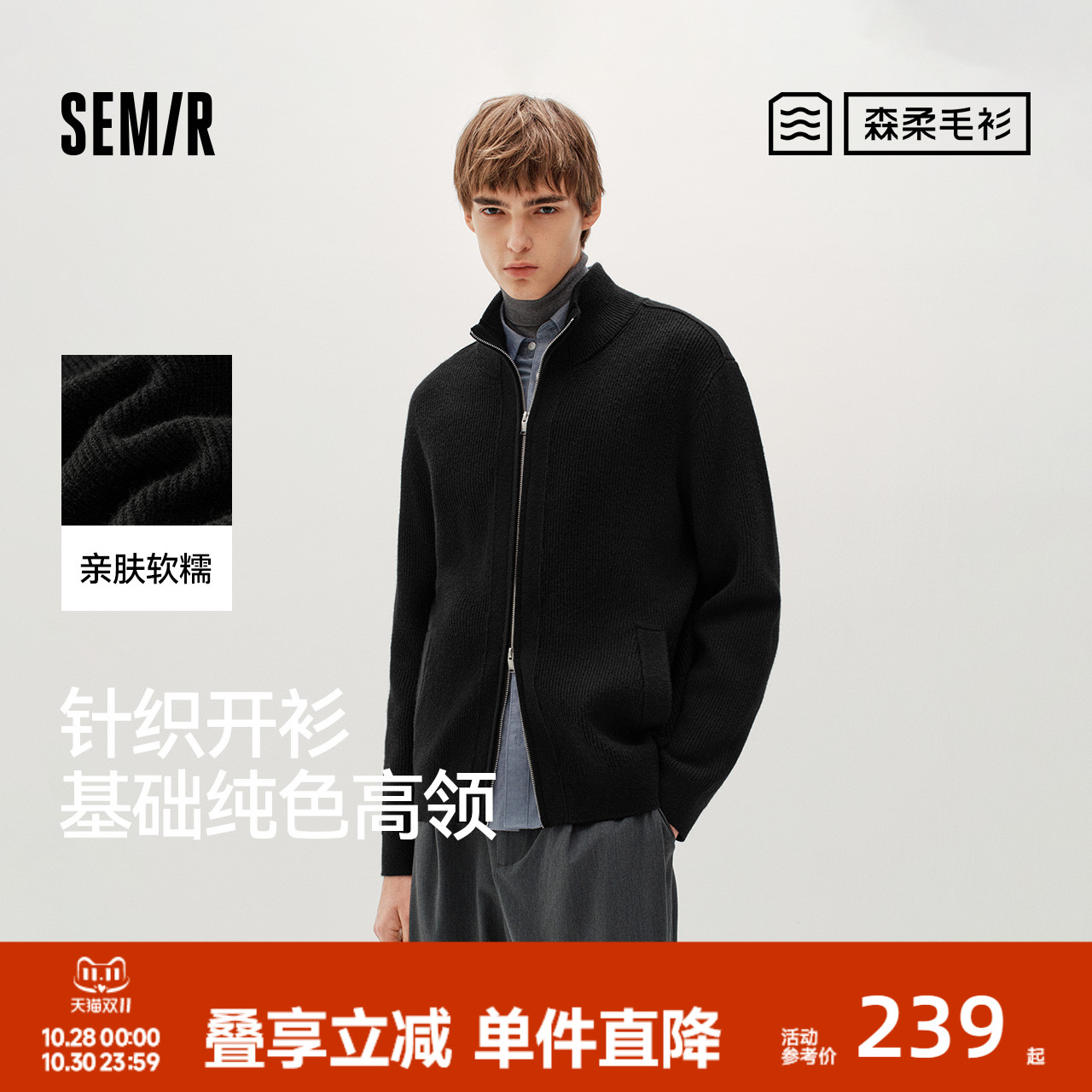 森马针织开衫外套纯色高领毛衫男