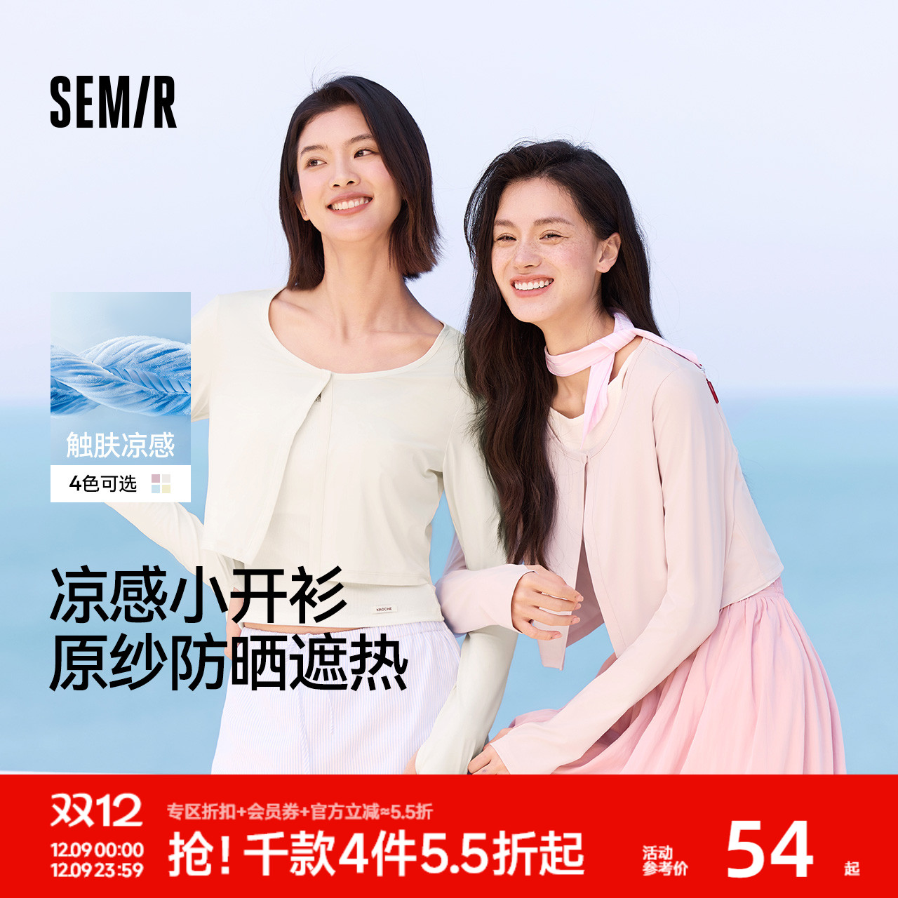 森马凉感防晒吸湿速干短款外套女