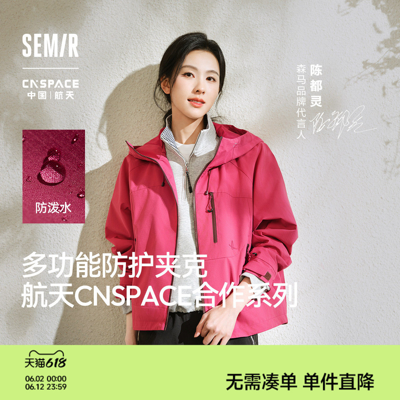 都市护身服|森马XCNSPACE航天合作系列外套女秋季防泼水防风夹克