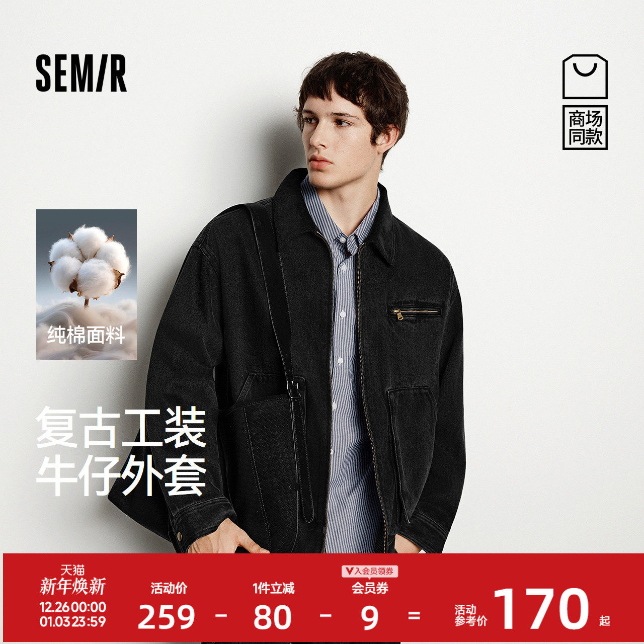 森马牛仔外套男工装复古底特律夹克纯棉2025秋冬新款上衣休闲户外