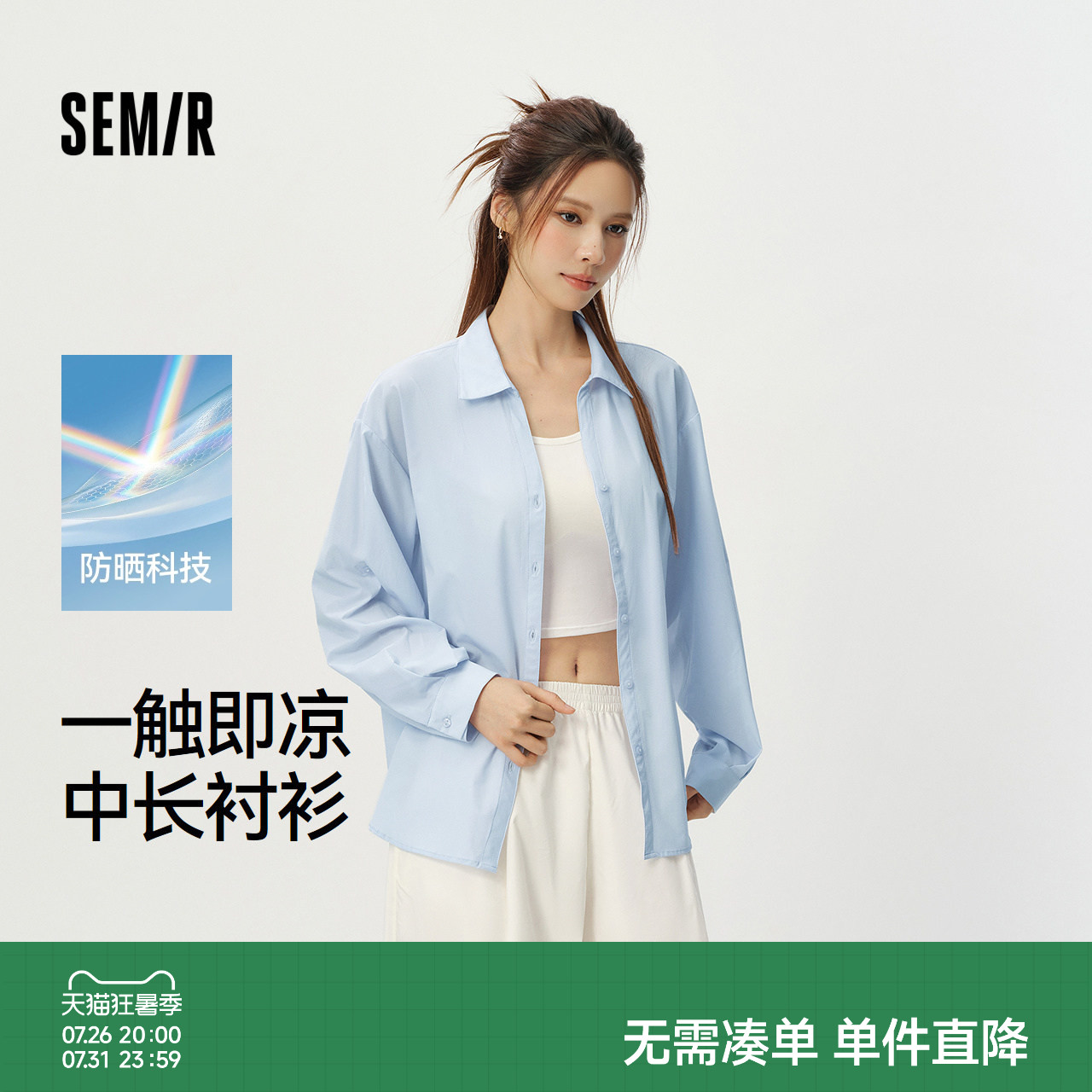 森马长袖衬衫女夏季中长款防晒凉感易打理2026新款温柔设计感上衣