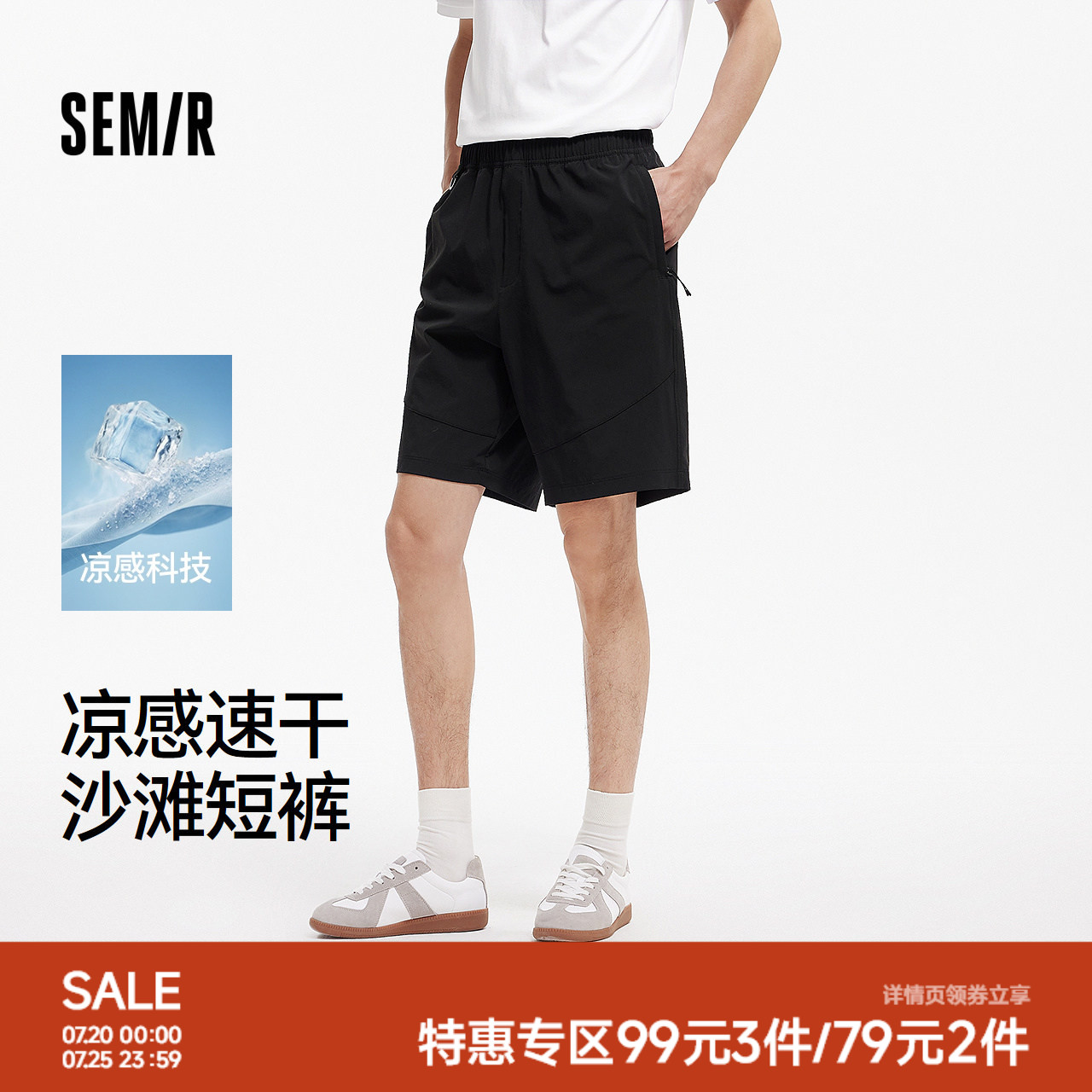 森马沙滩裤子凉感速干休闲短裤男