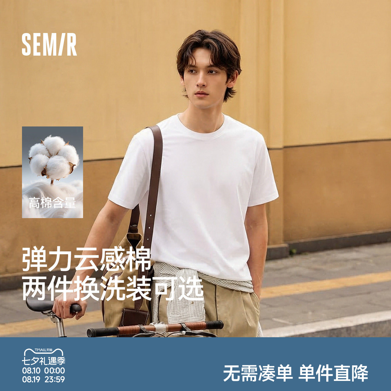 商场同款|森马纯色圆领短袖男2026夏季新款百搭针织衫上衣弹力T恤