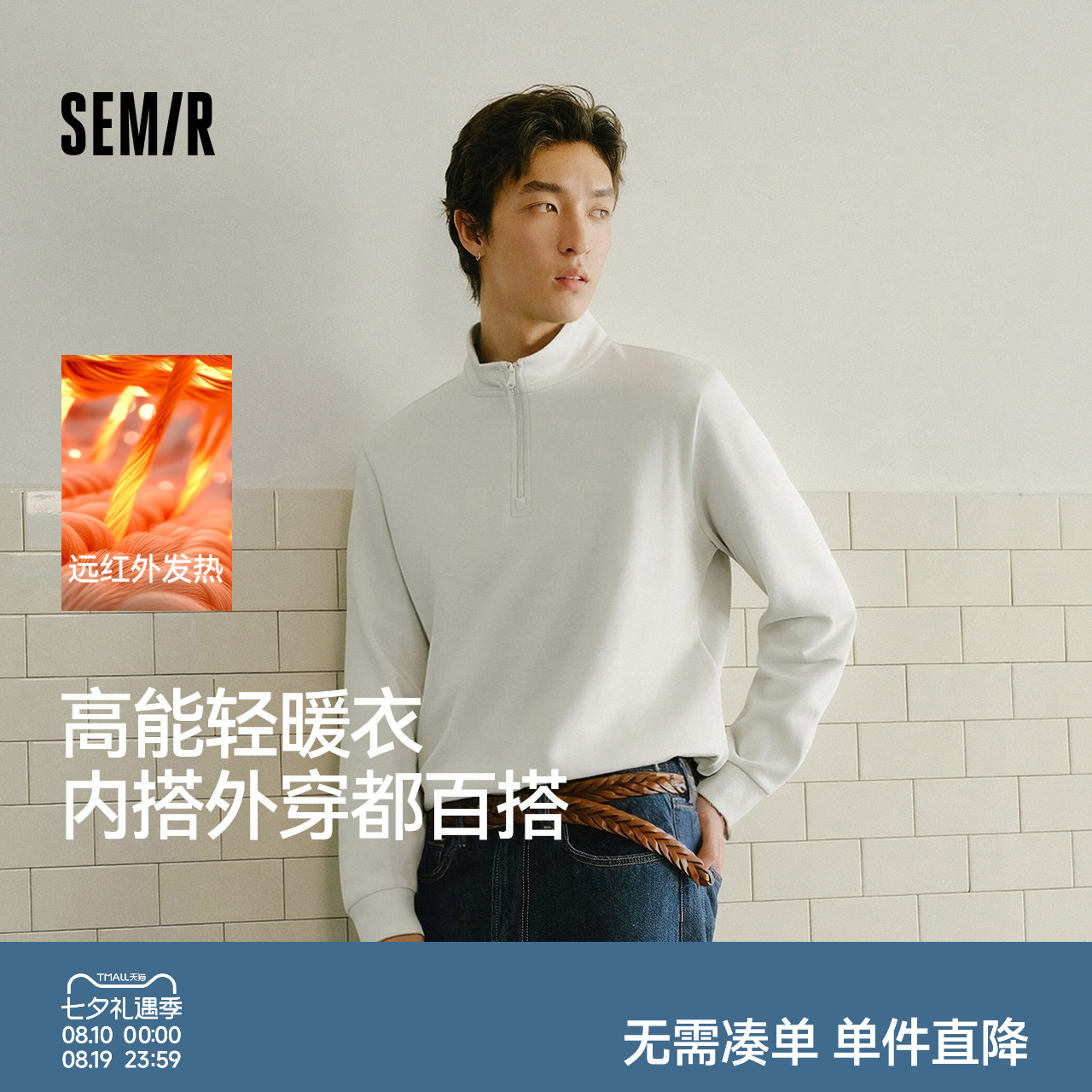 森马纯色高领发热打底长袖T恤男