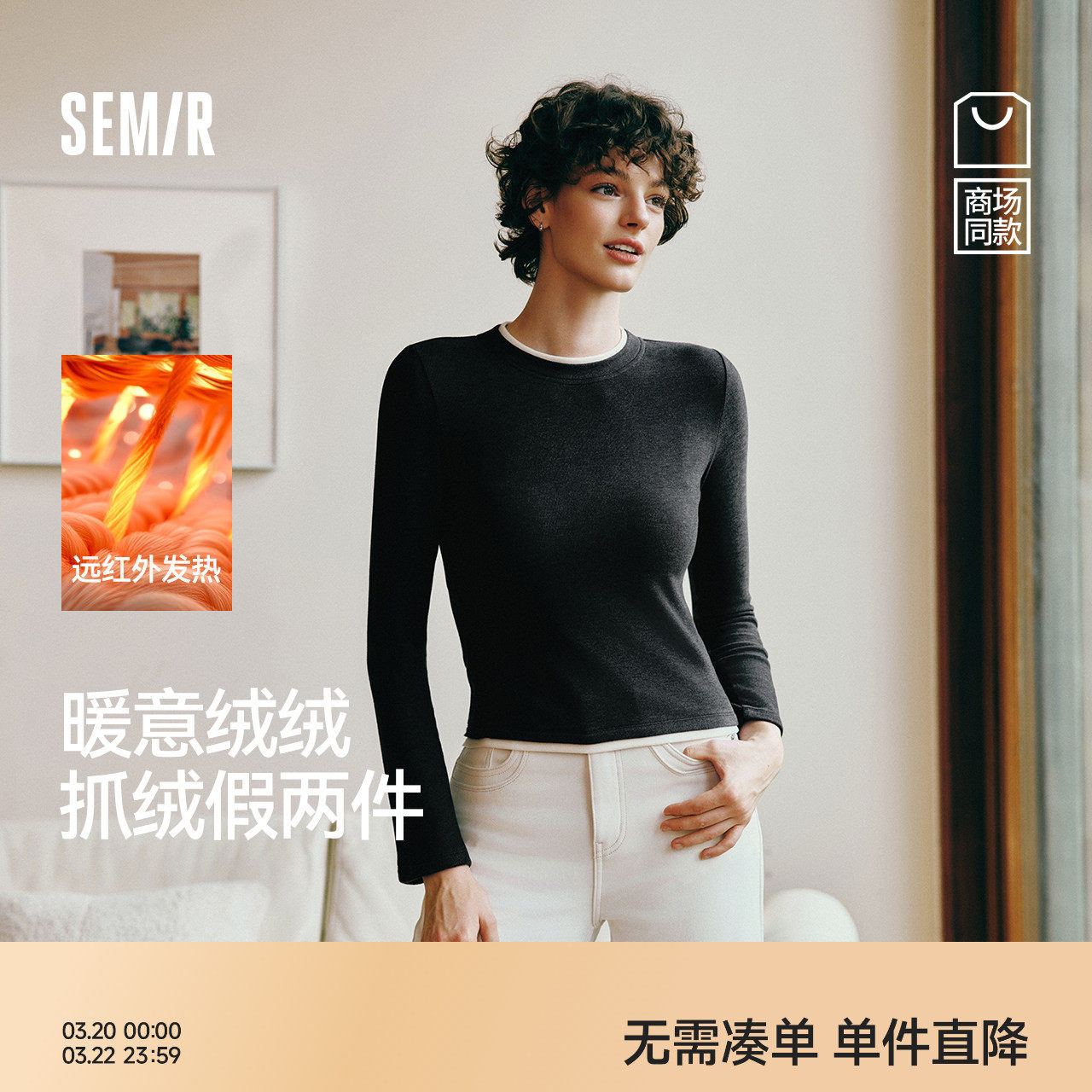 商场同款|森马长袖T恤女冬季假两件发热抑菌抓绒修身2025新款上衣