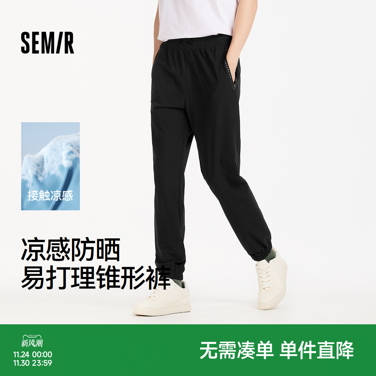 森马高弹锥形裤凉感防晒休闲裤男