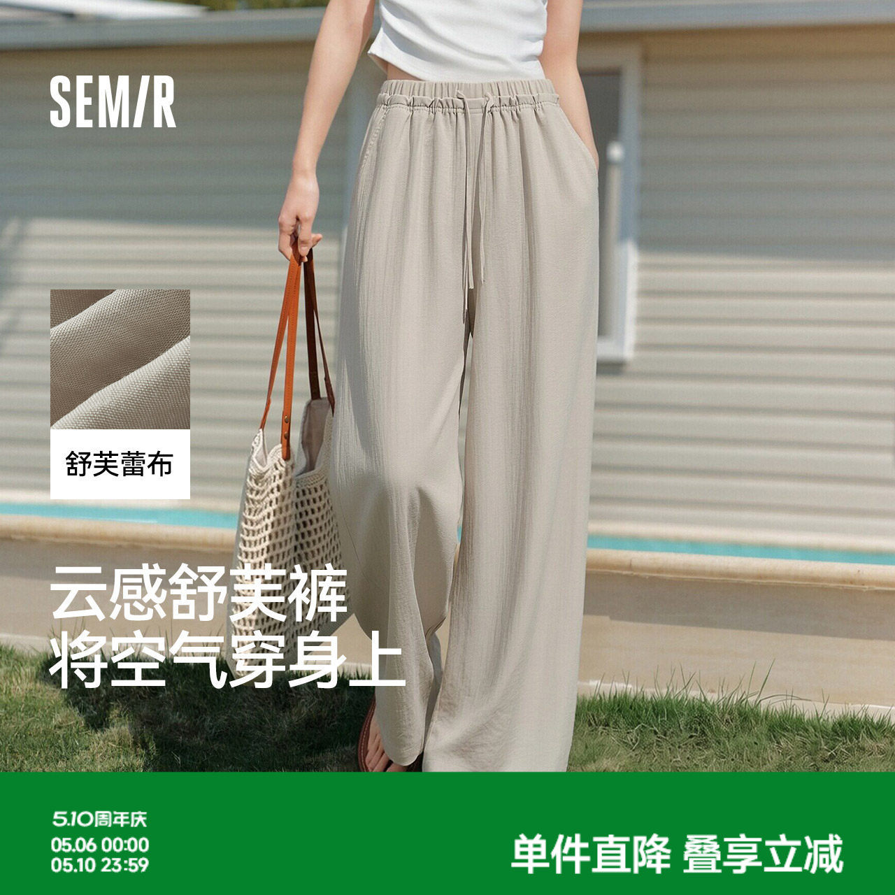 森马休闲裤女夏纯色肌理木耳边松紧腰宽松垂感长裤2026新款阔腿裤