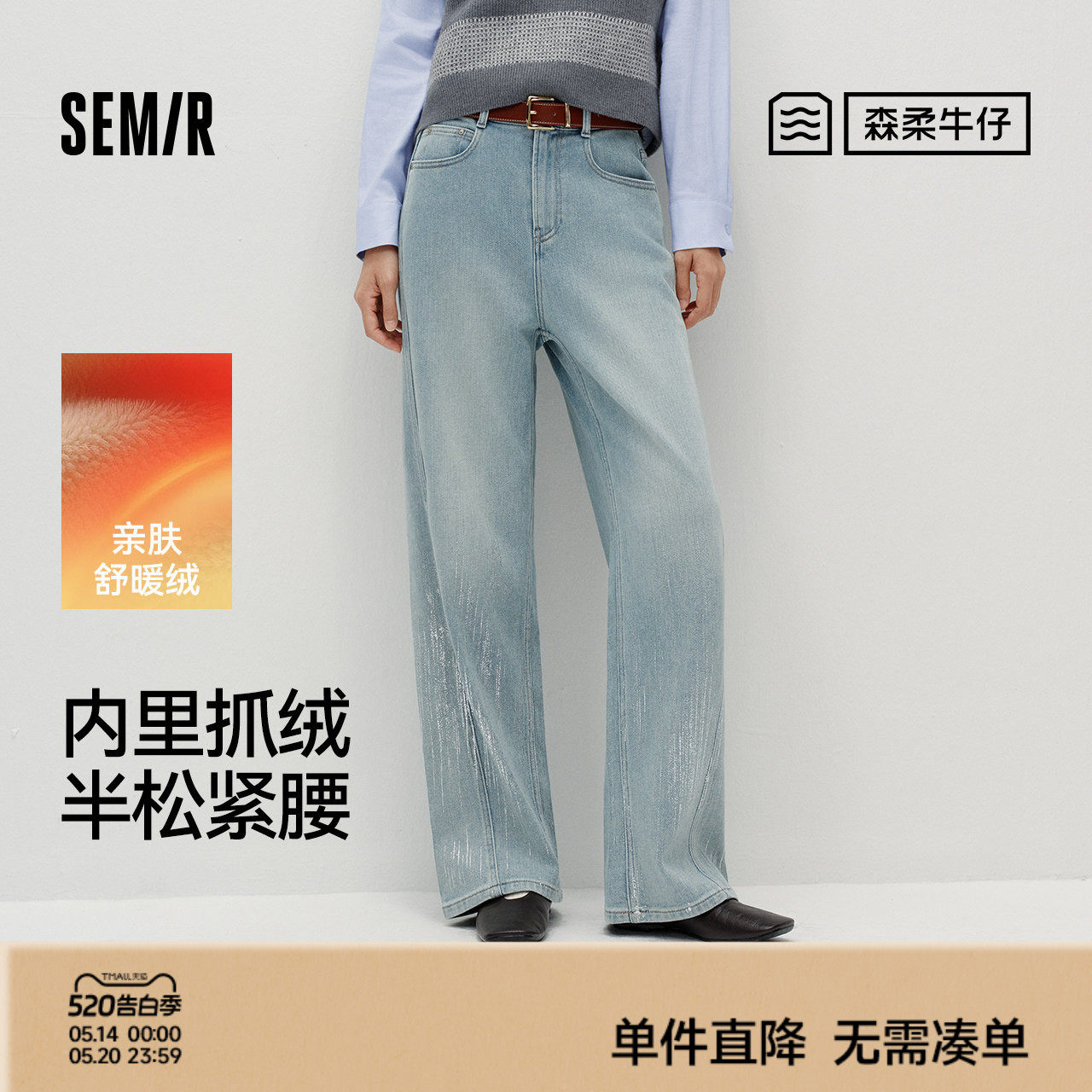 商场同款|森柔森马牛仔裤女冬高腰半松紧腰抓毛2025新款阔腿长裤
