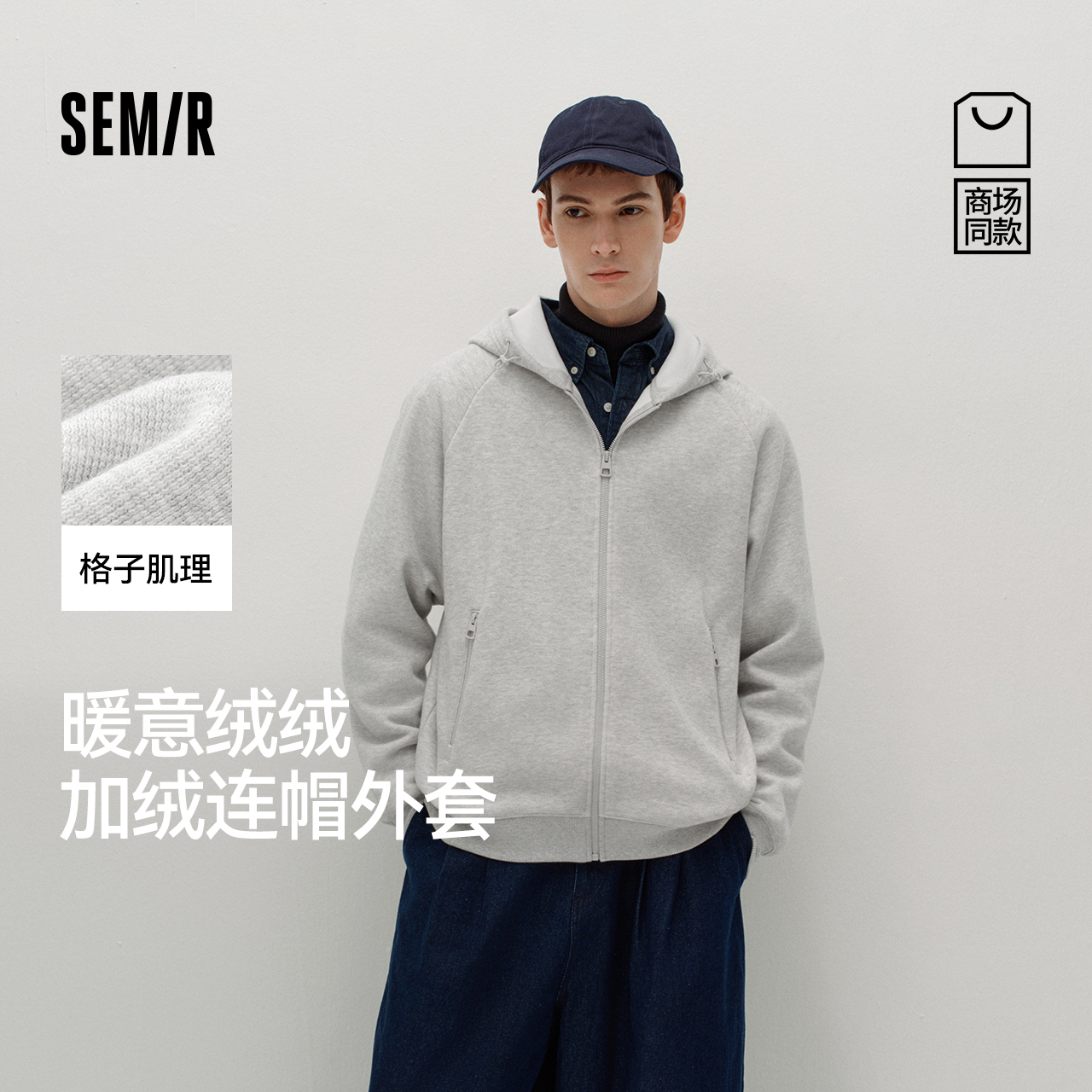 商场同款|森马夹克男冬季加绒连帽外套2025新款简约休闲针织上衣