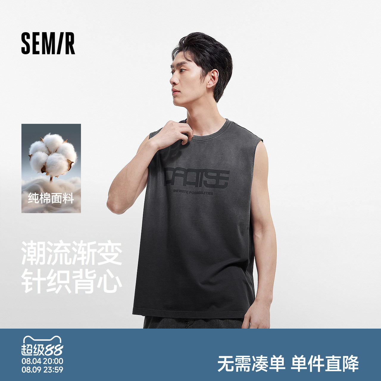 森马字母印花时尚渐变宽肩背心男