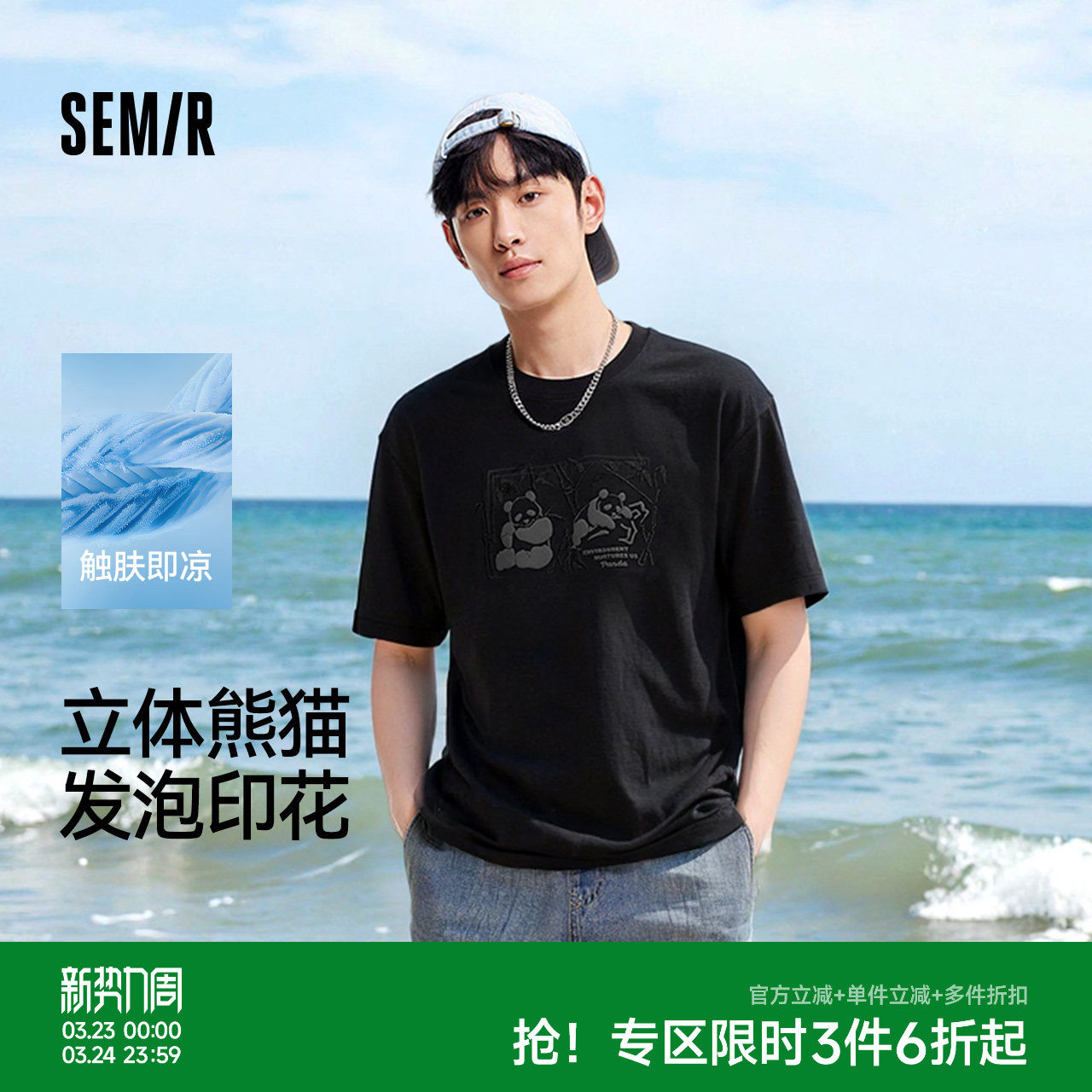 森马短袖T恤男装熊猫国风印花刺绣2025夏季新款凉感t宽松潮流上衣