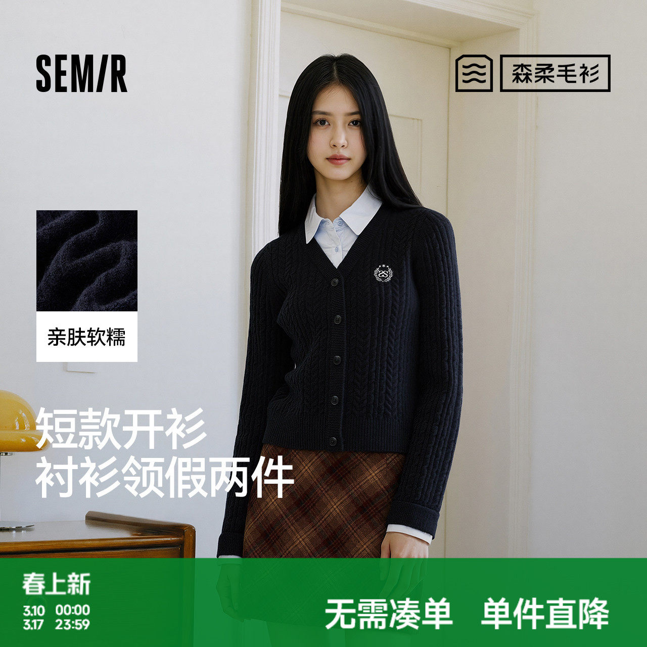 商场同款|森柔森马针织开衫女冬季短款衬衫领假两件2025新款毛衫