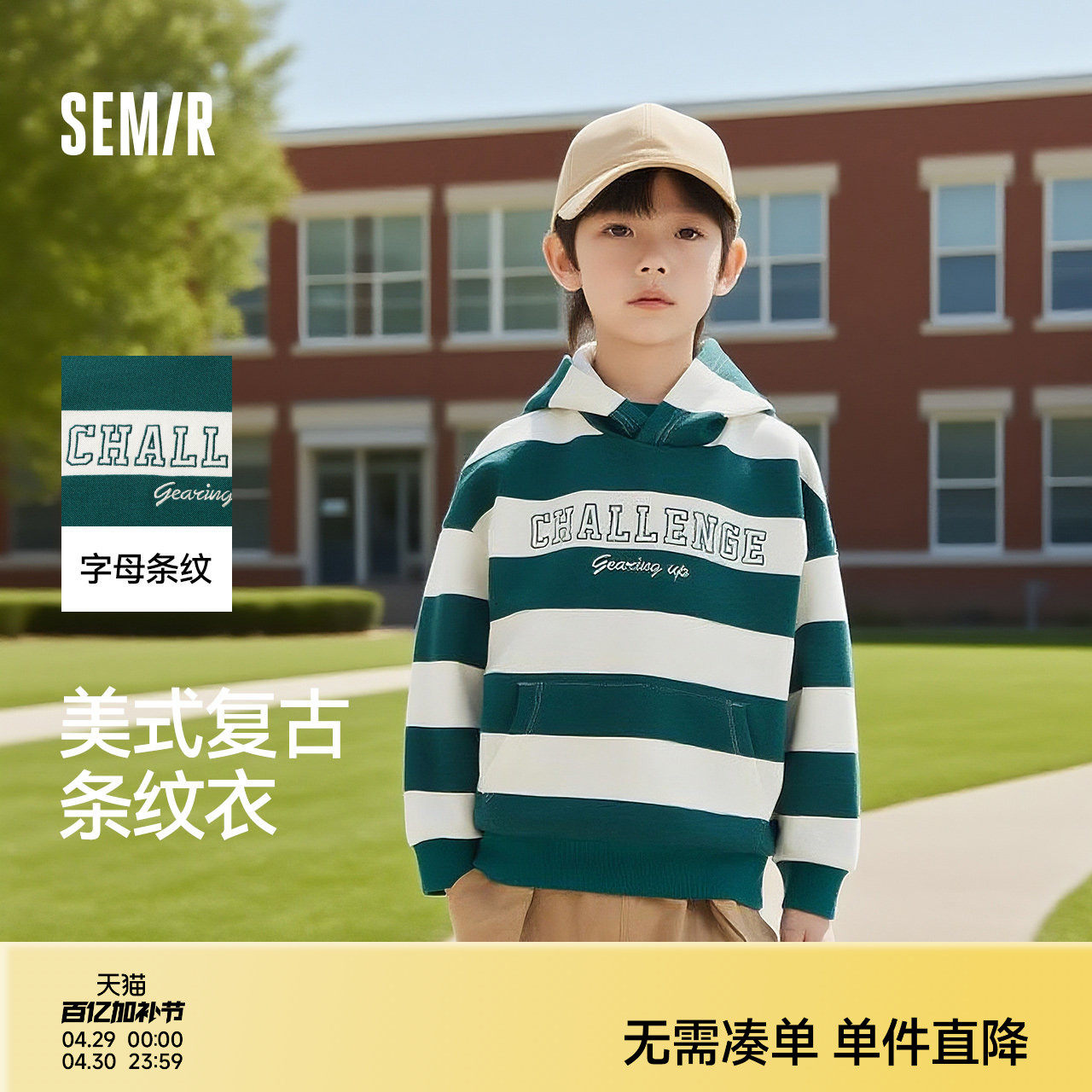 森马儿童连帽卫衣撞色条纹校园风秋装男童字母绣花上衣宽松时尚潮