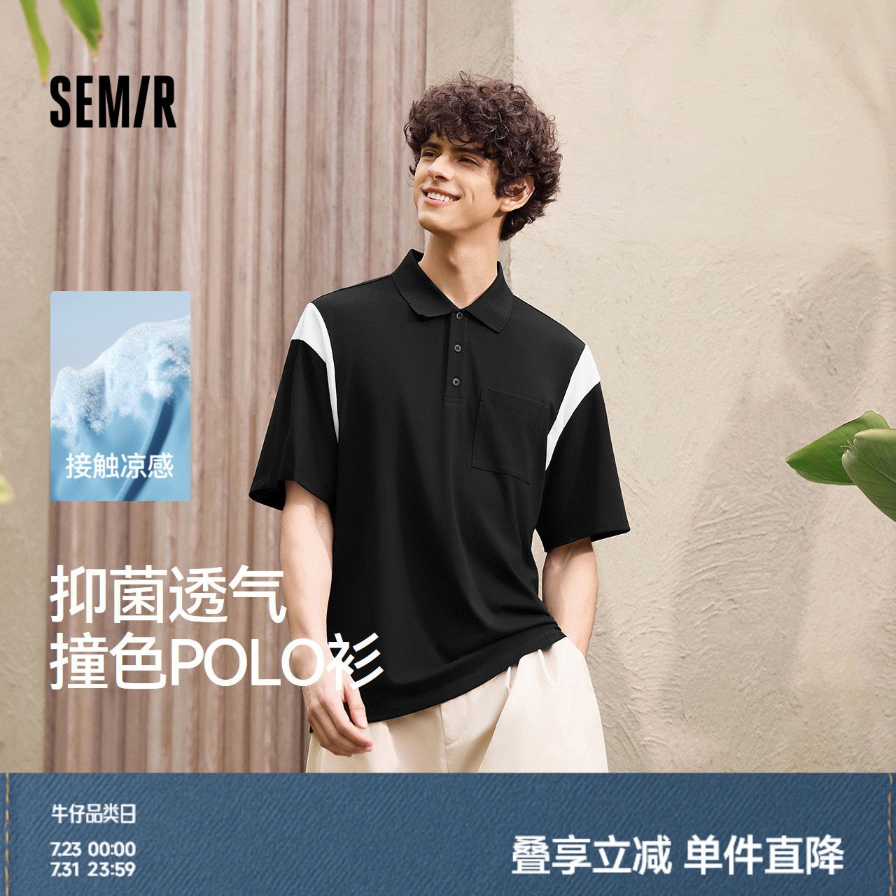 森马POLO衫男凉感抑菌短袖t恤撞色拼接上衣2025新款夏装时尚