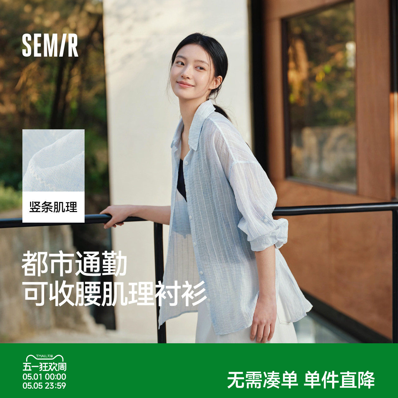 商场同款|森马长袖衬衫女夏中长款oversize收腰2026新款