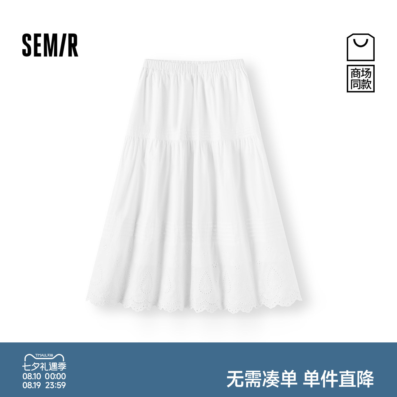 森马刺绣法式白色蛋糕半身裙女