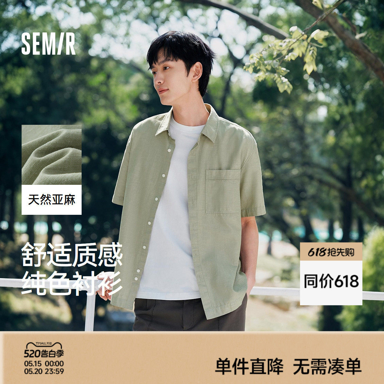 森马短袖衬衫男夏季棉麻纯色日常通勤上衣小宽松简约百搭外穿开衫