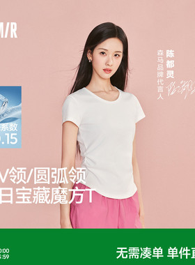 陈都灵丨森马短袖T恤女短款修身正肩收腰2026夏上衣白色体恤百搭
