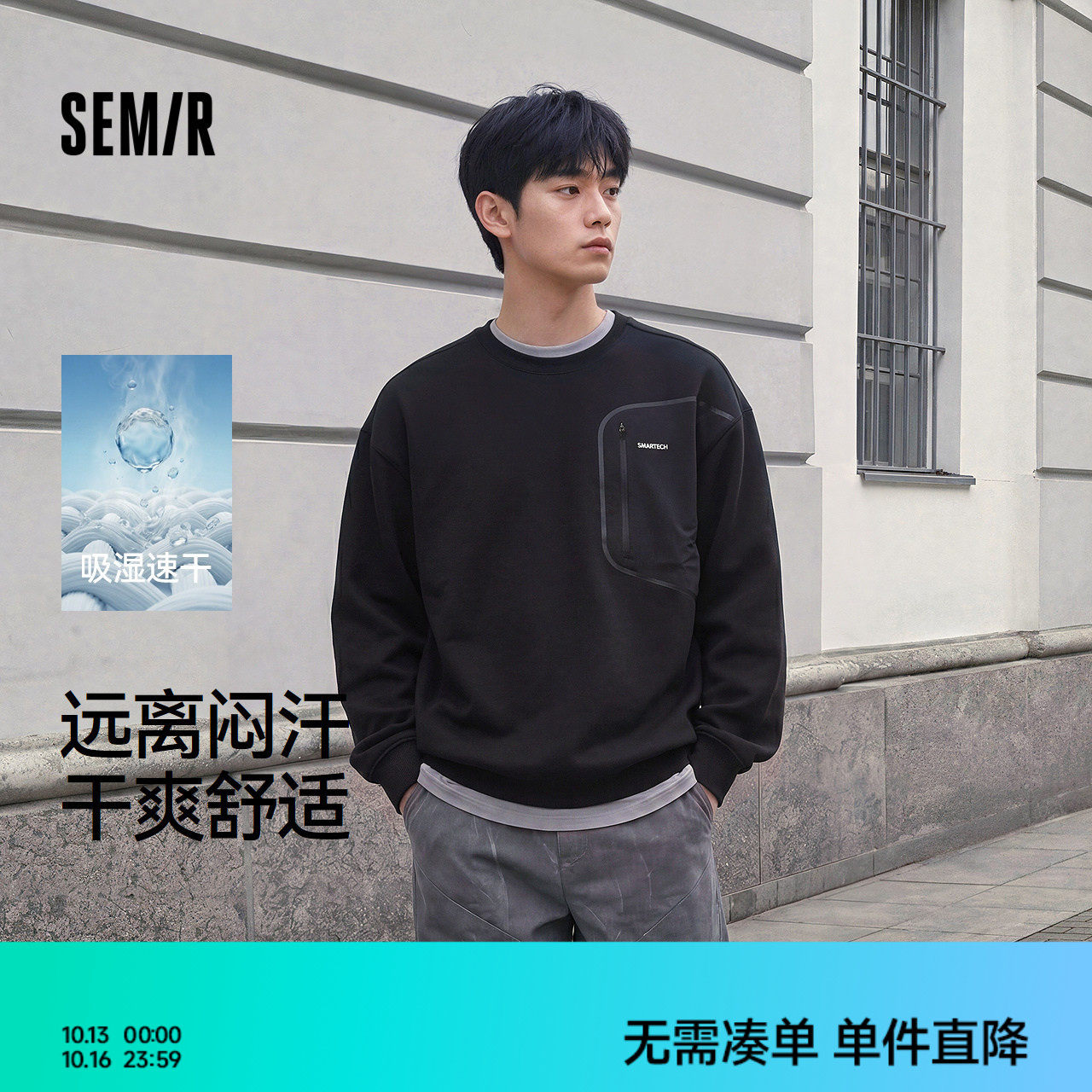 森马吸湿速干户外运动圆领卫衣男