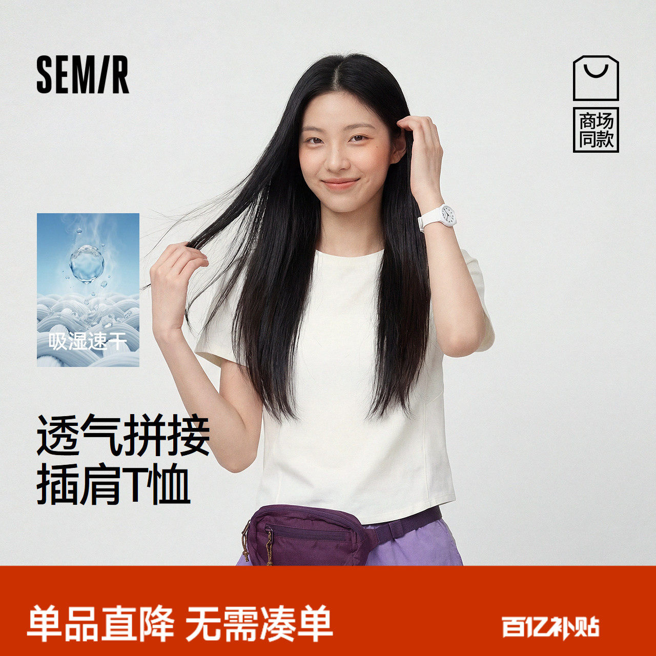 商场同款|森马短袖T恤女夏季吸湿速干修身2026新款小个子户外衣服