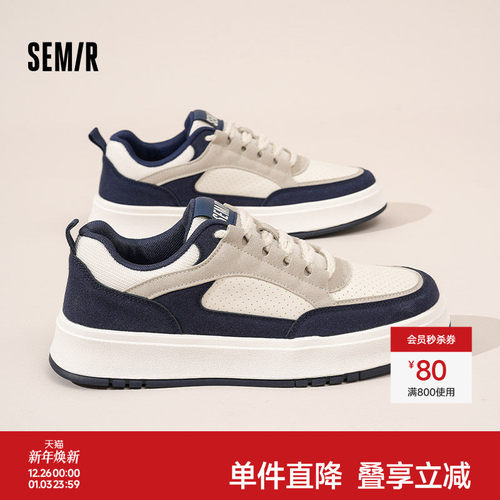 Semir男鞋时尚百搭休闲板鞋