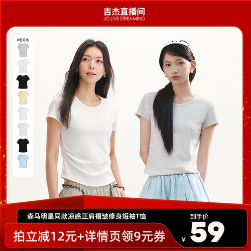 森马正肩褶皱凉感短款短袖T恤女