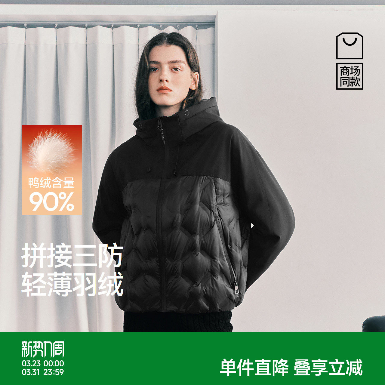 商场同款|森马羽绒服女冬季拼接三防90绒子轻薄宽松2025新款上