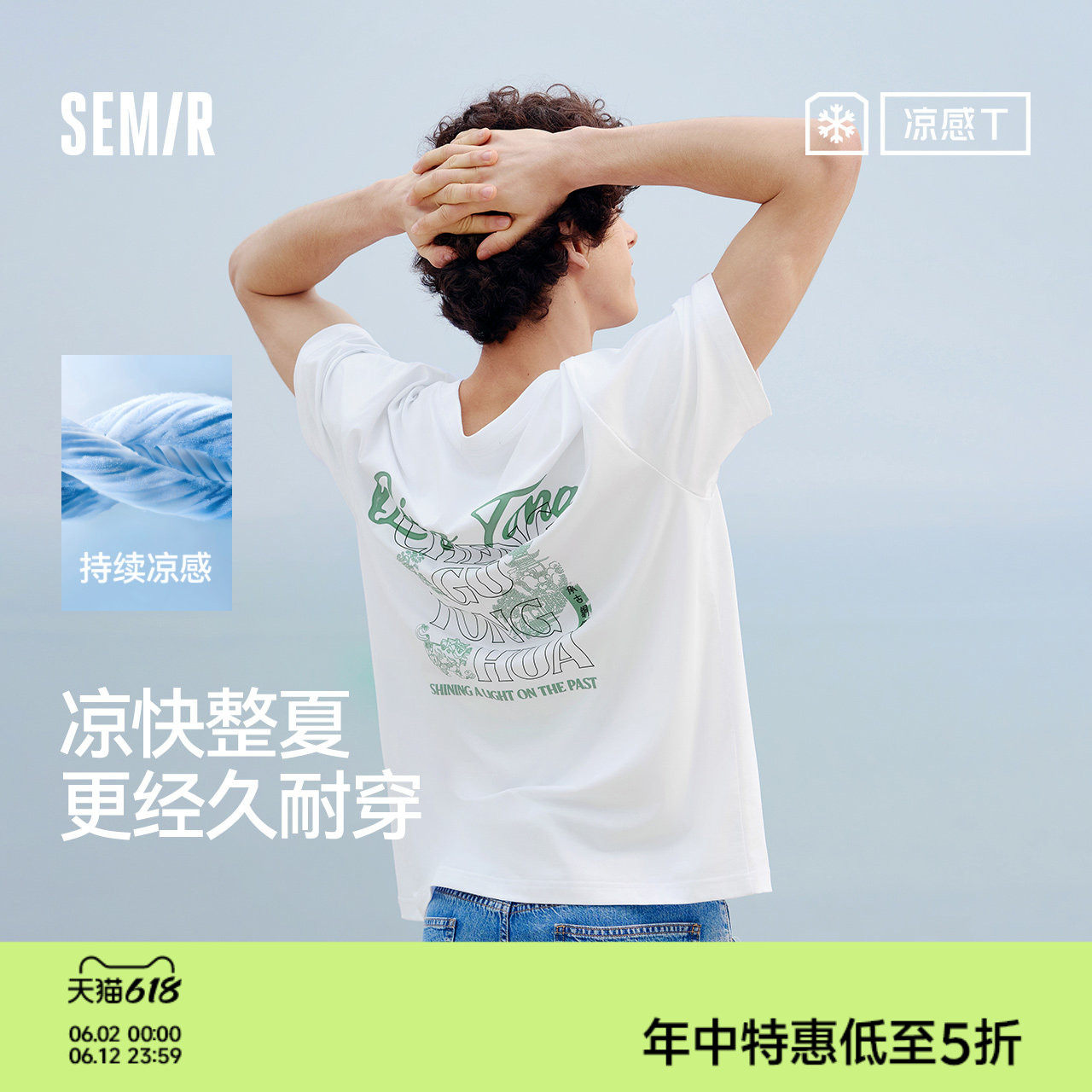 凉感T|森马短袖T恤男夏季国风速干抑菌遮热针织衫小宽松印花上衣