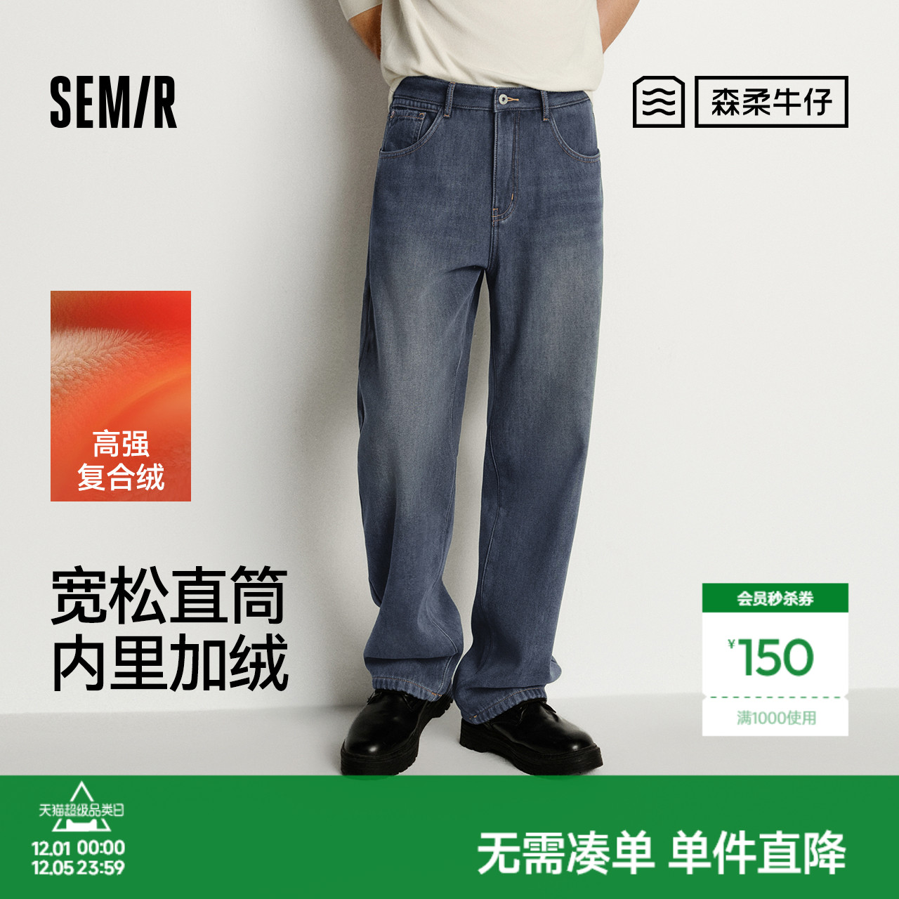 森马加绒加厚保暖宽松直筒牛仔裤