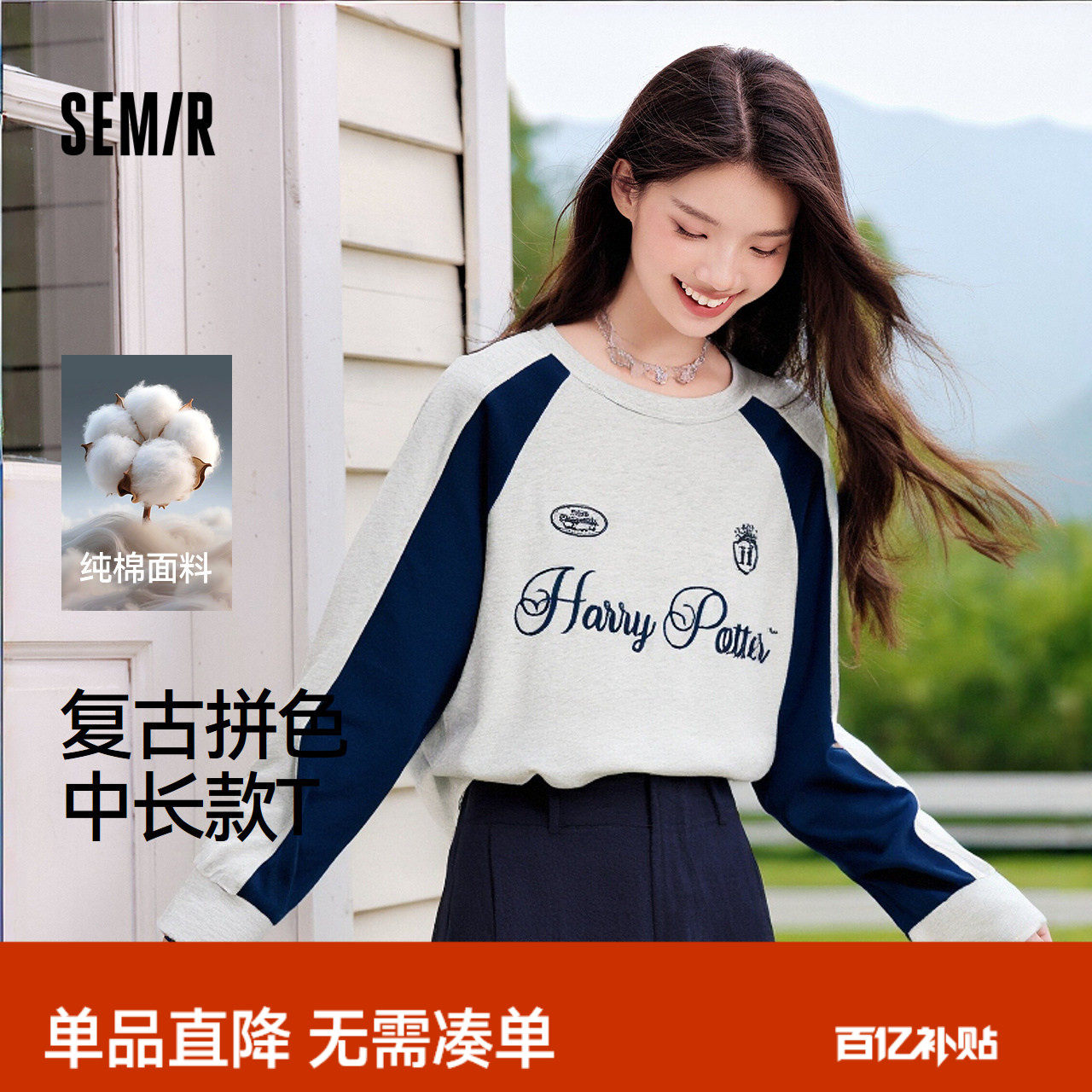 森马哈利波特联名长袖T恤女秋中长款纯棉oversize插肩袖拼色上衣