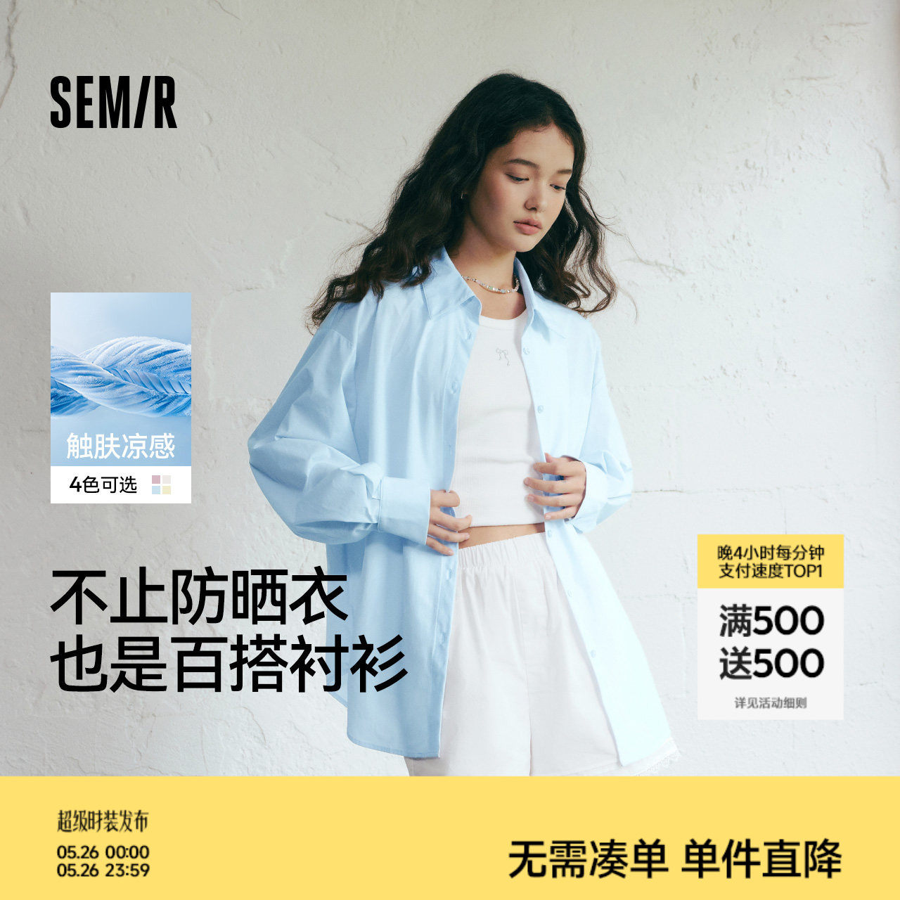 森马长袖衬衫女冰凉防晒衣女宽松2025夏新款外套白色开叉轻薄上衣