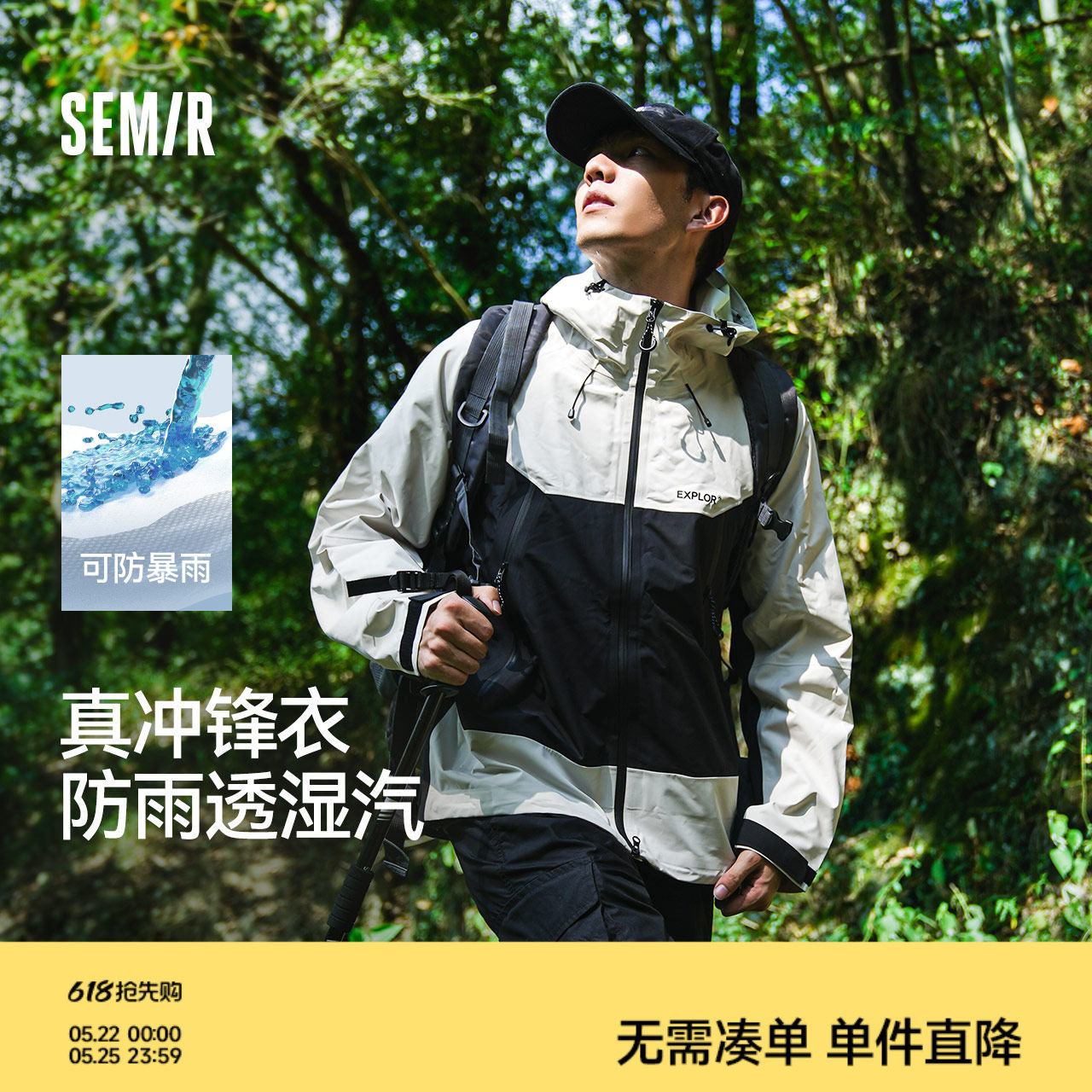 森马冲锋衣2024春秋款户外徒步登山服防风防雨外套男女同款