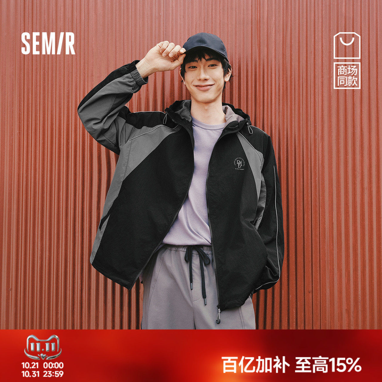 商场同款|森马夹克男春季运动风潮流2026新款微撞色外套轻量夹克