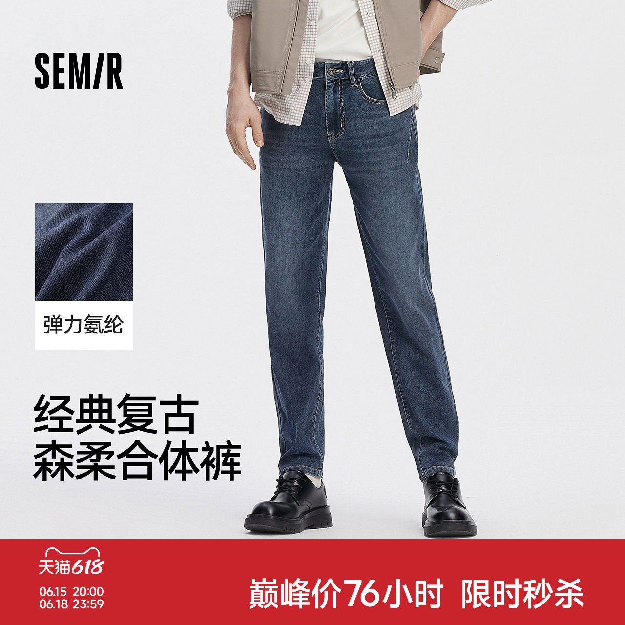 森柔|森马牛仔裤男秋季经典复古合体小脚裤精准裁剪休闲个性长裤
