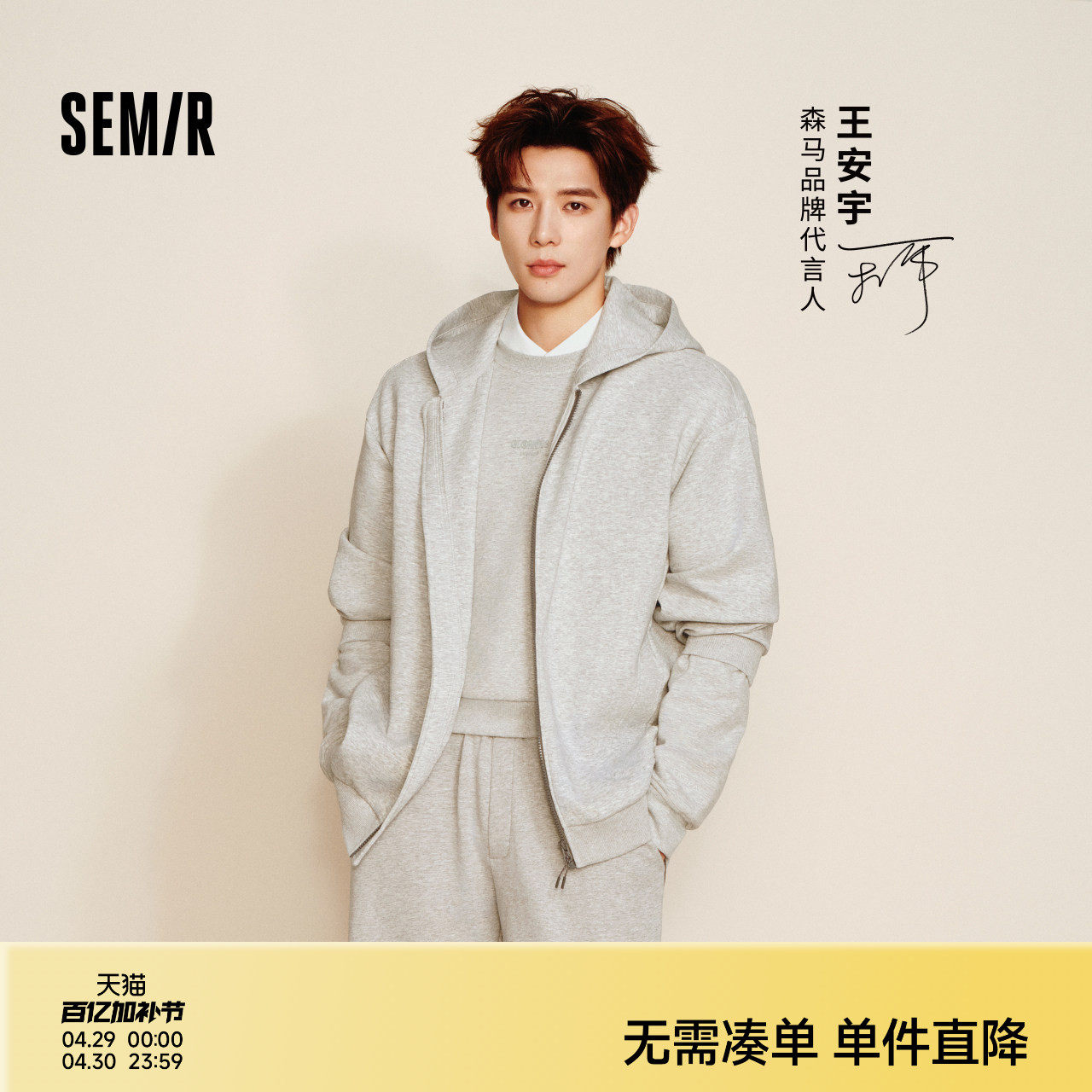 王安宇商场同款森马连帽卫衣2025秋新款森柔棉宽松外套男女同款