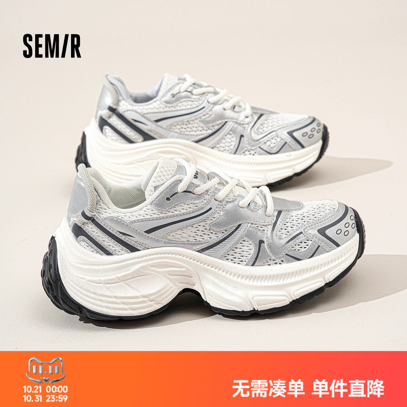 Semir女鞋银色厚底增高老爹鞋