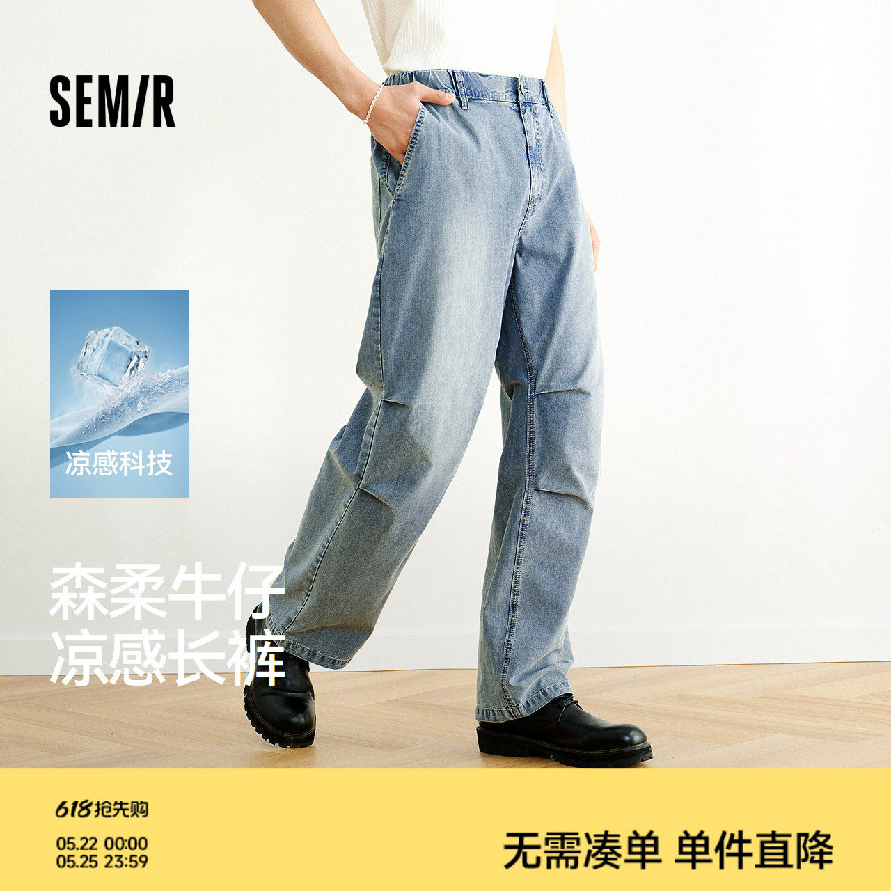 森柔|森马牛仔裤男夏季凉感轻薄宽松直筒裤子舒适质感松紧腰长裤