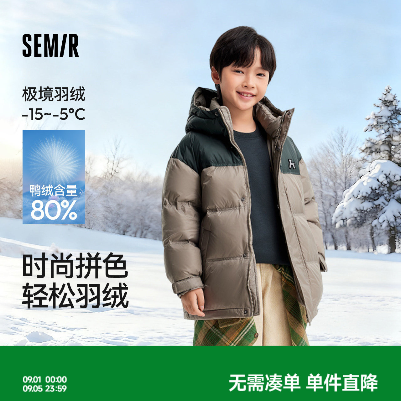 森马儿童羽绒服2024新款宽松连帽三防外套时尚拼色冬装男童装上衣