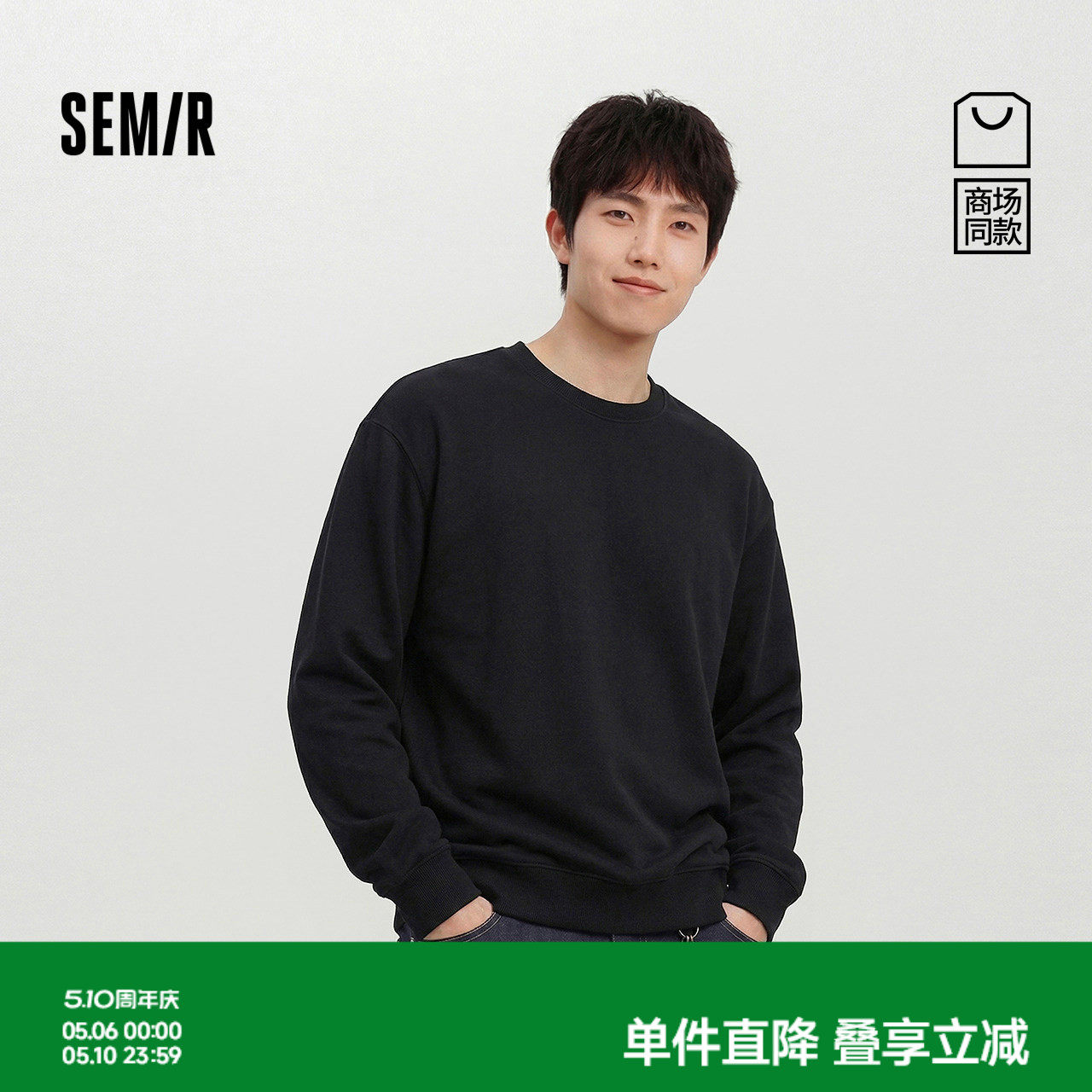 商场同款|森马卫衣男春季基础圆领打底衫2026新款小宽松纯色百搭