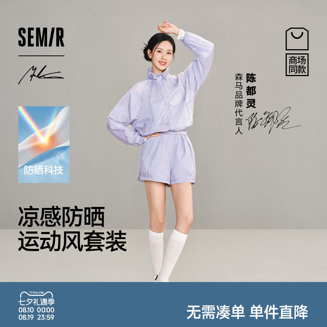 森马xMarcus联名款防晒套装女