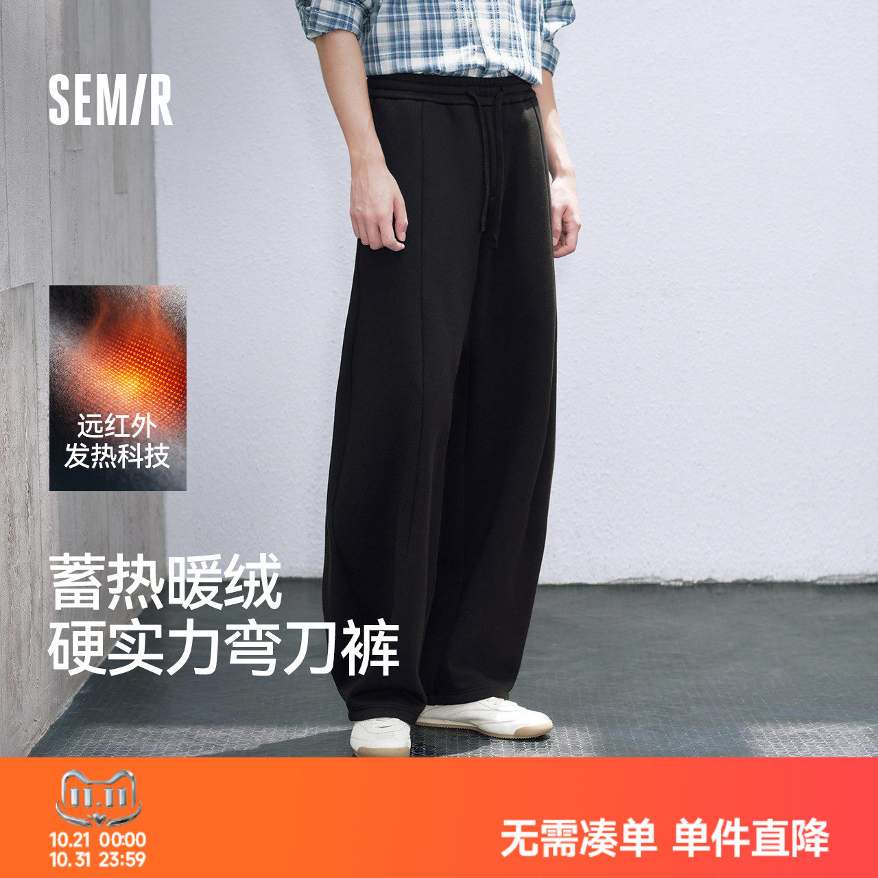 森马发热摇粒绒宽松弧形休闲裤男