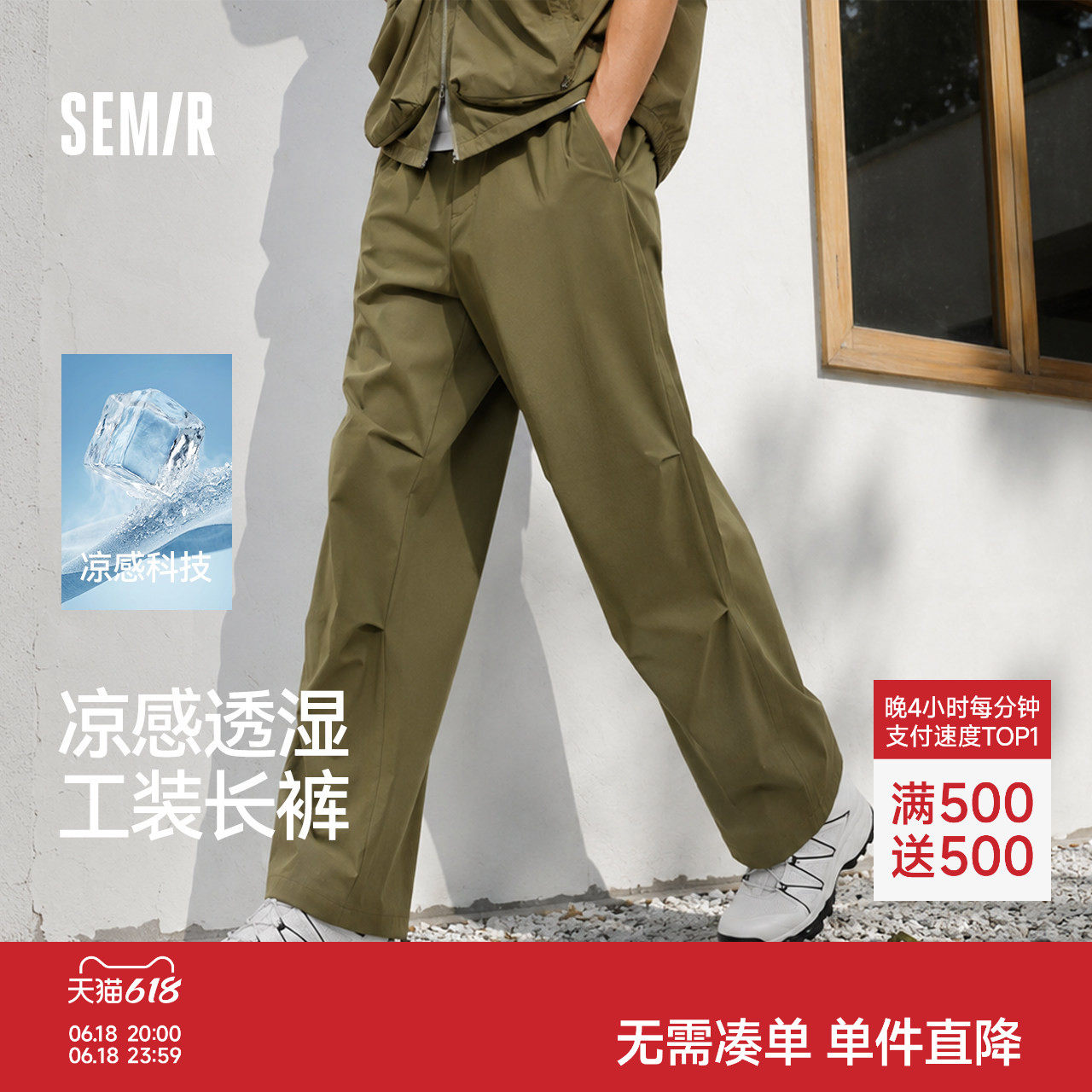 森马直筒工装裤凉感速干休闲裤男
